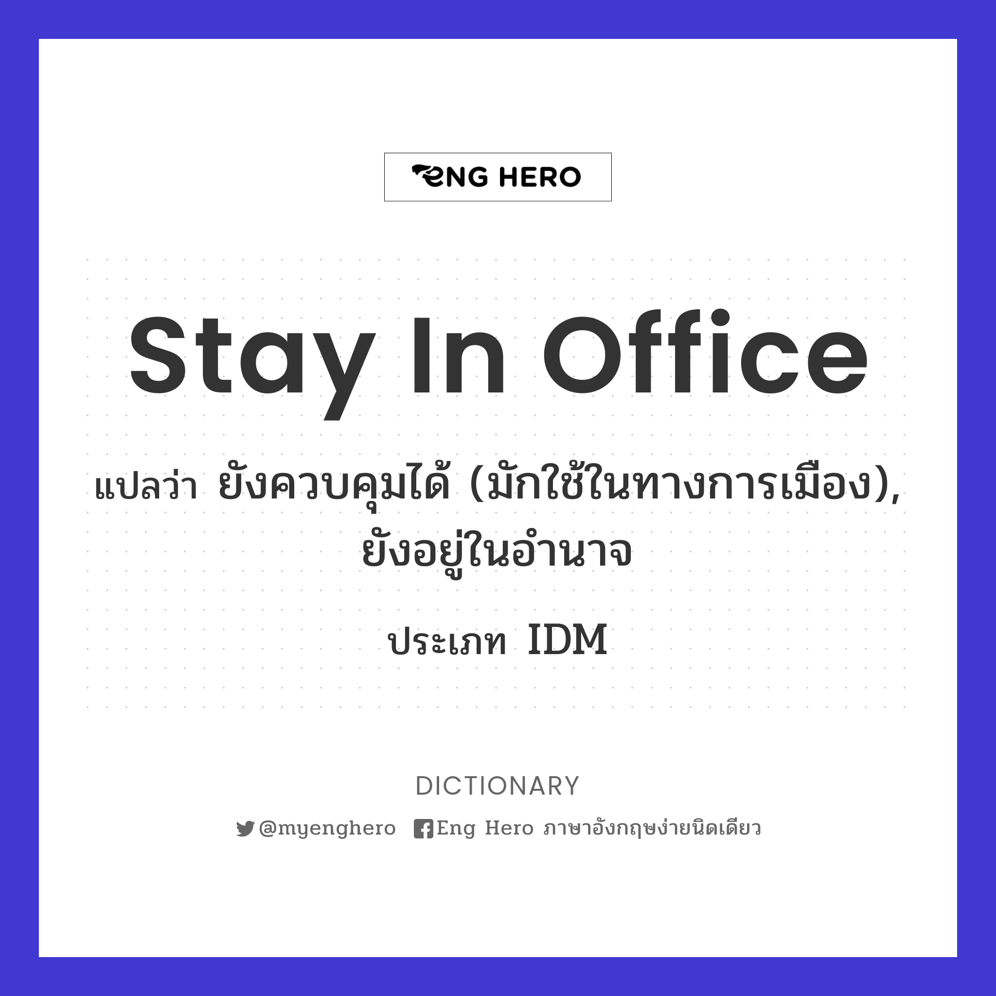 stay in office
