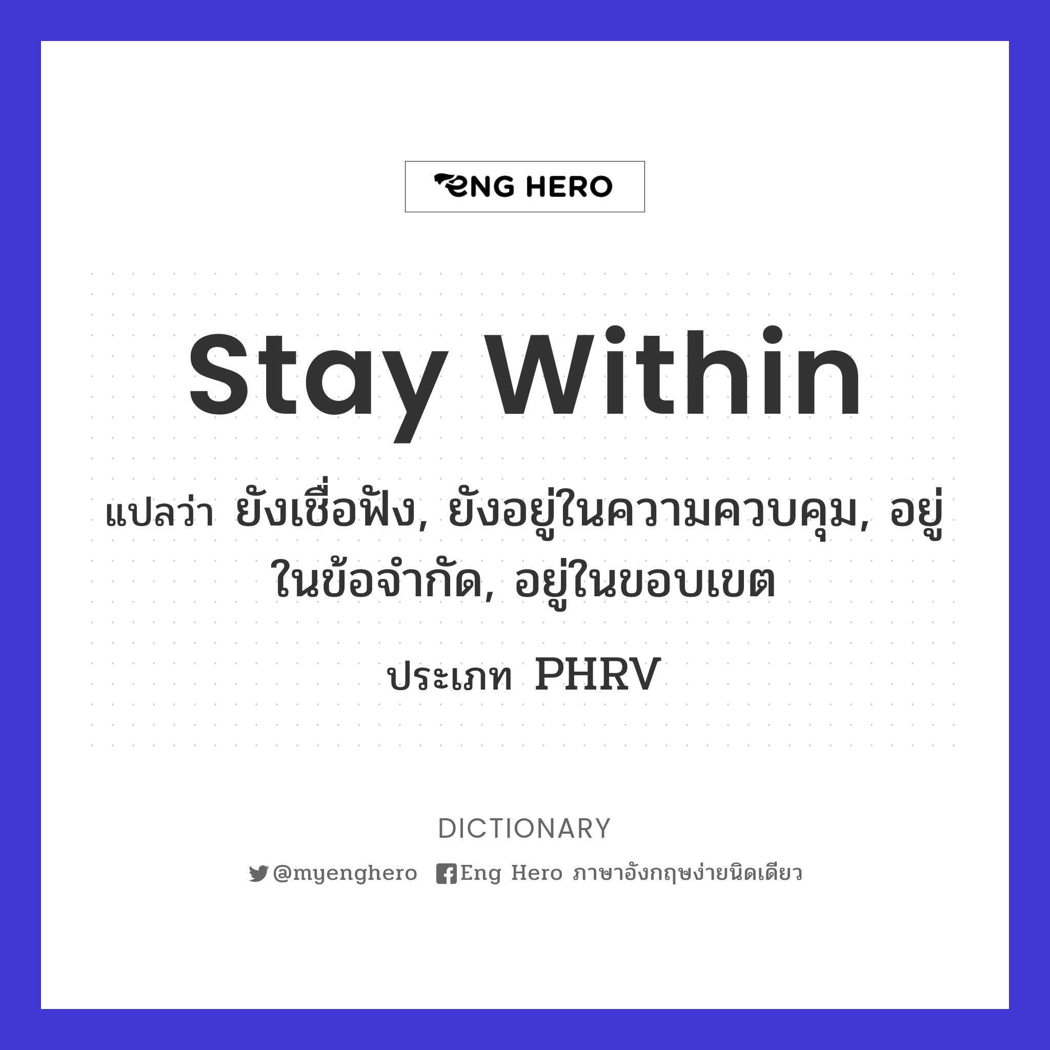 stay within
