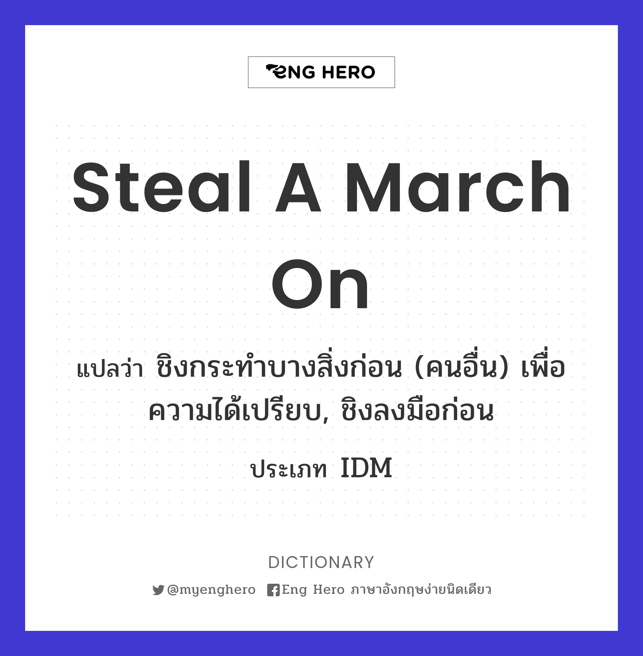 steal a march on