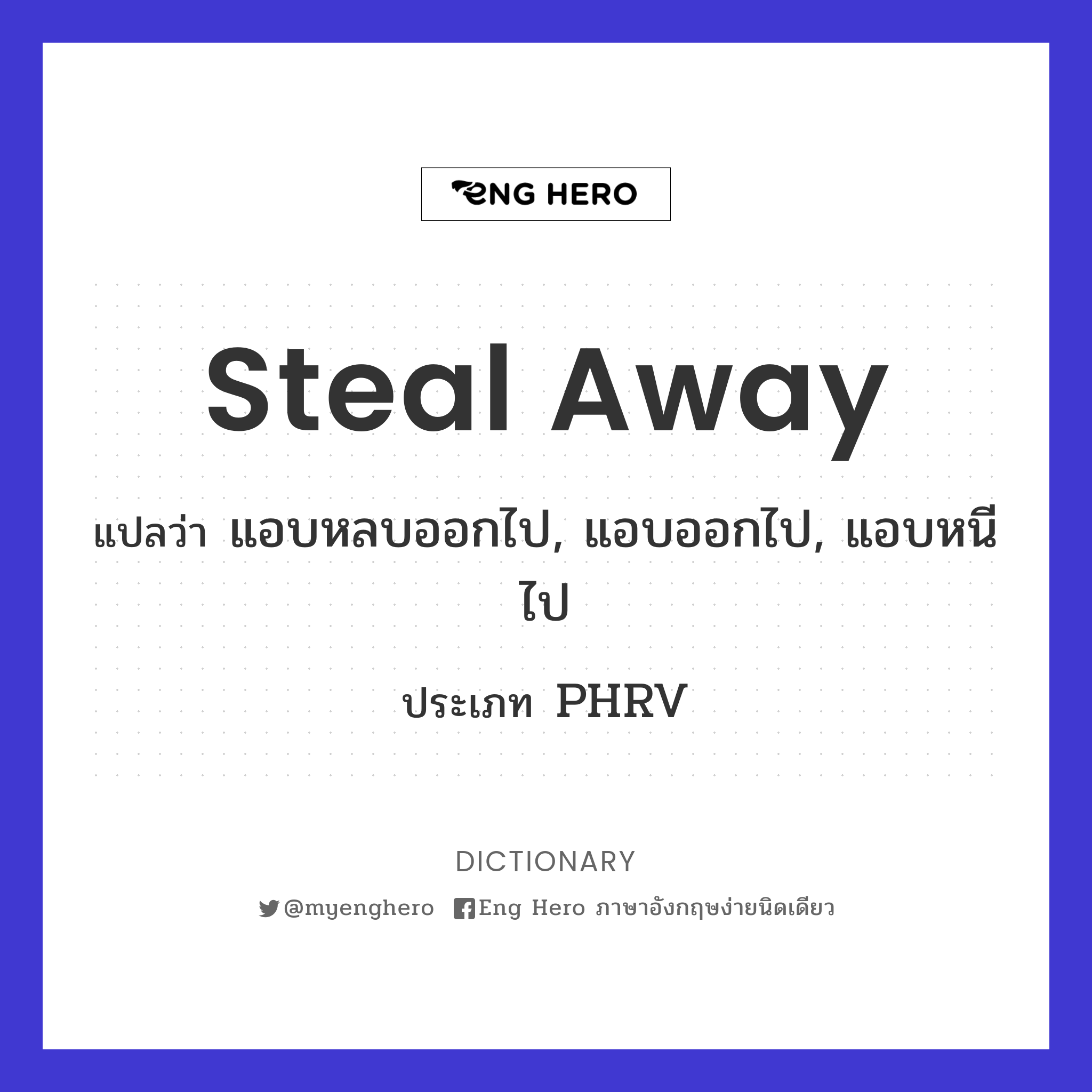 steal away