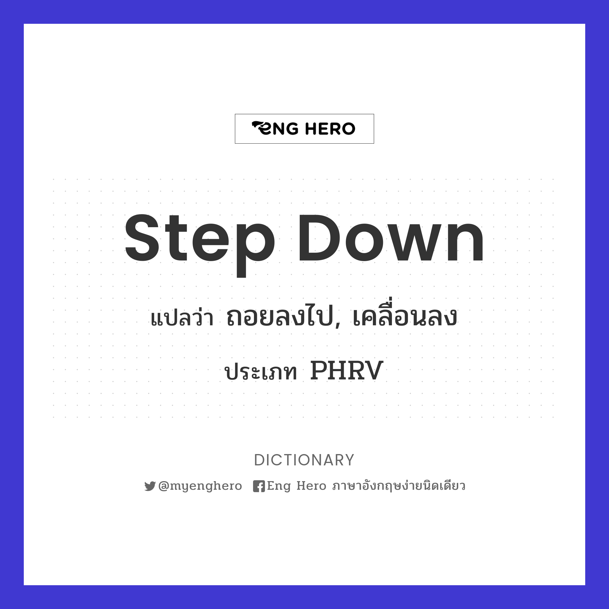 step down