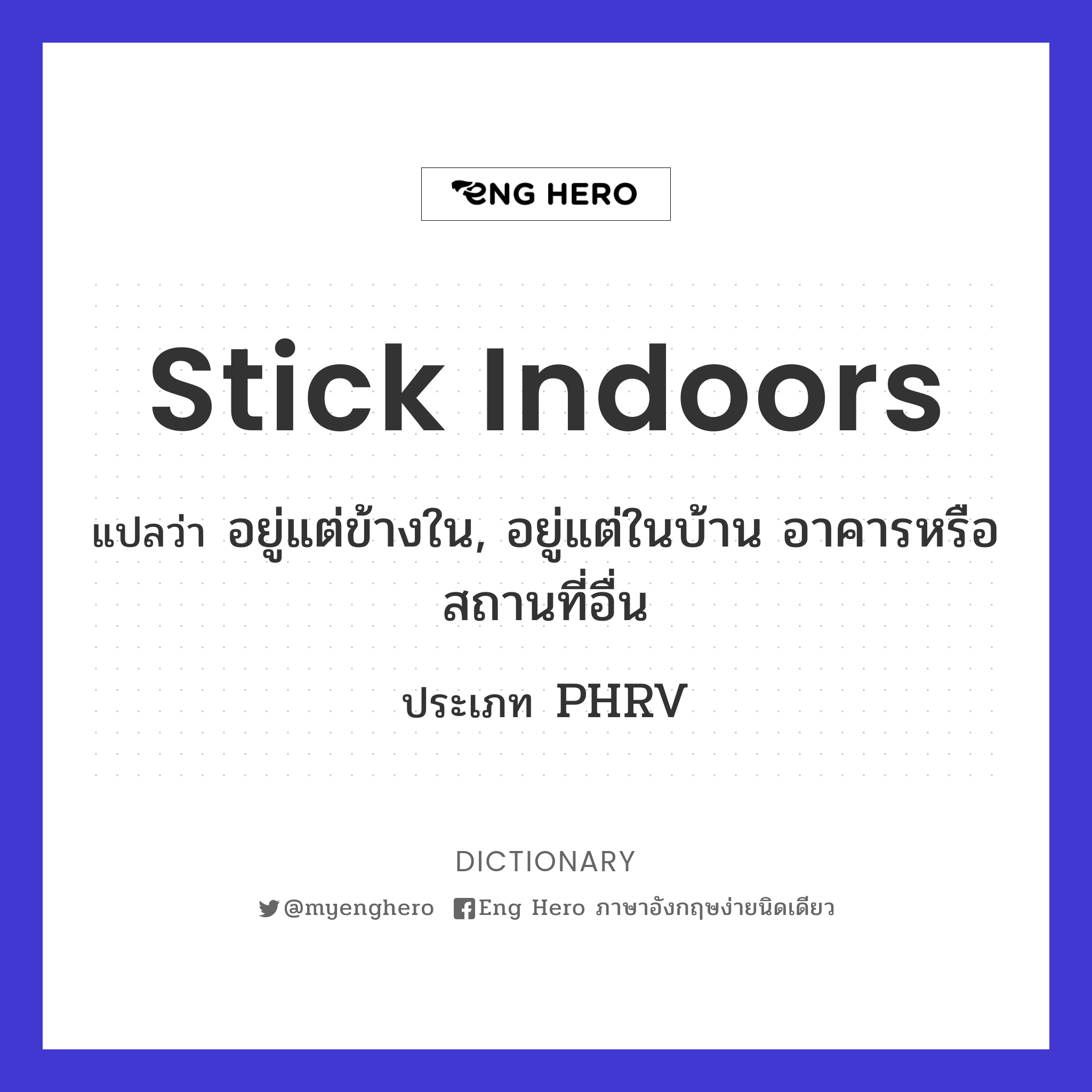 stick indoors