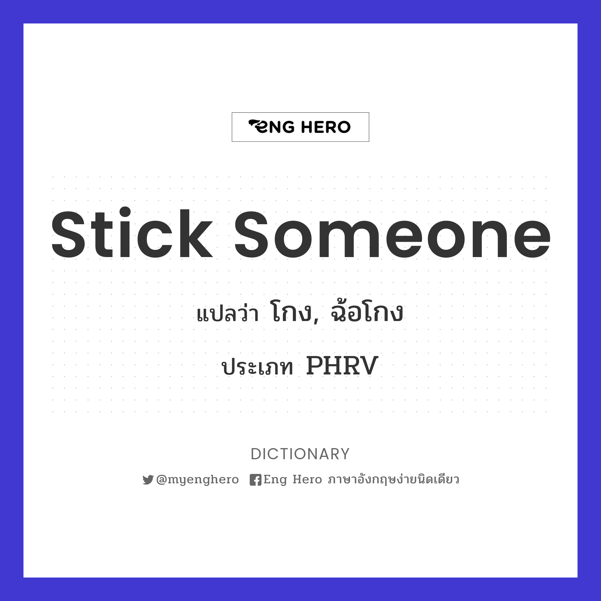 stick someone