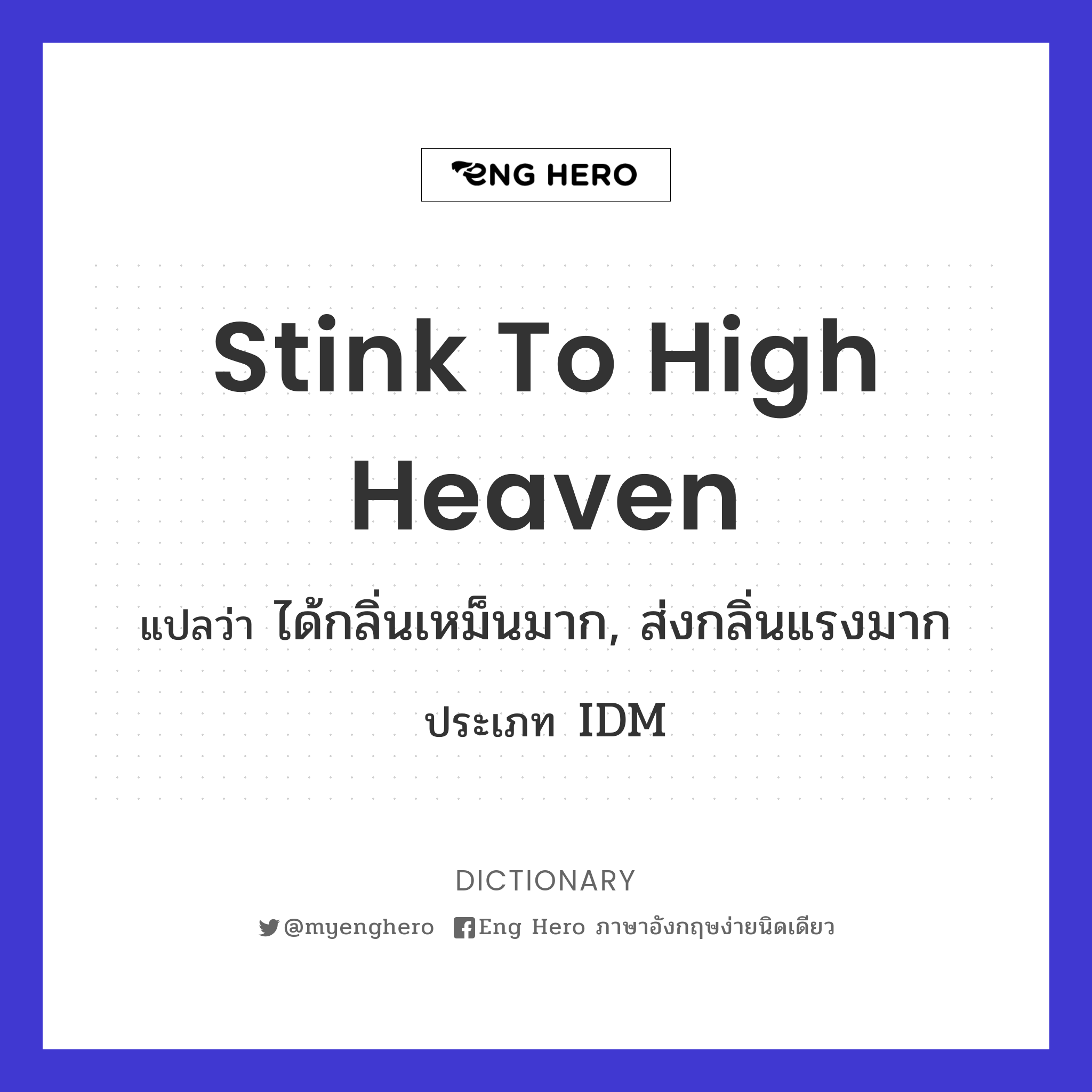 stink to high heaven