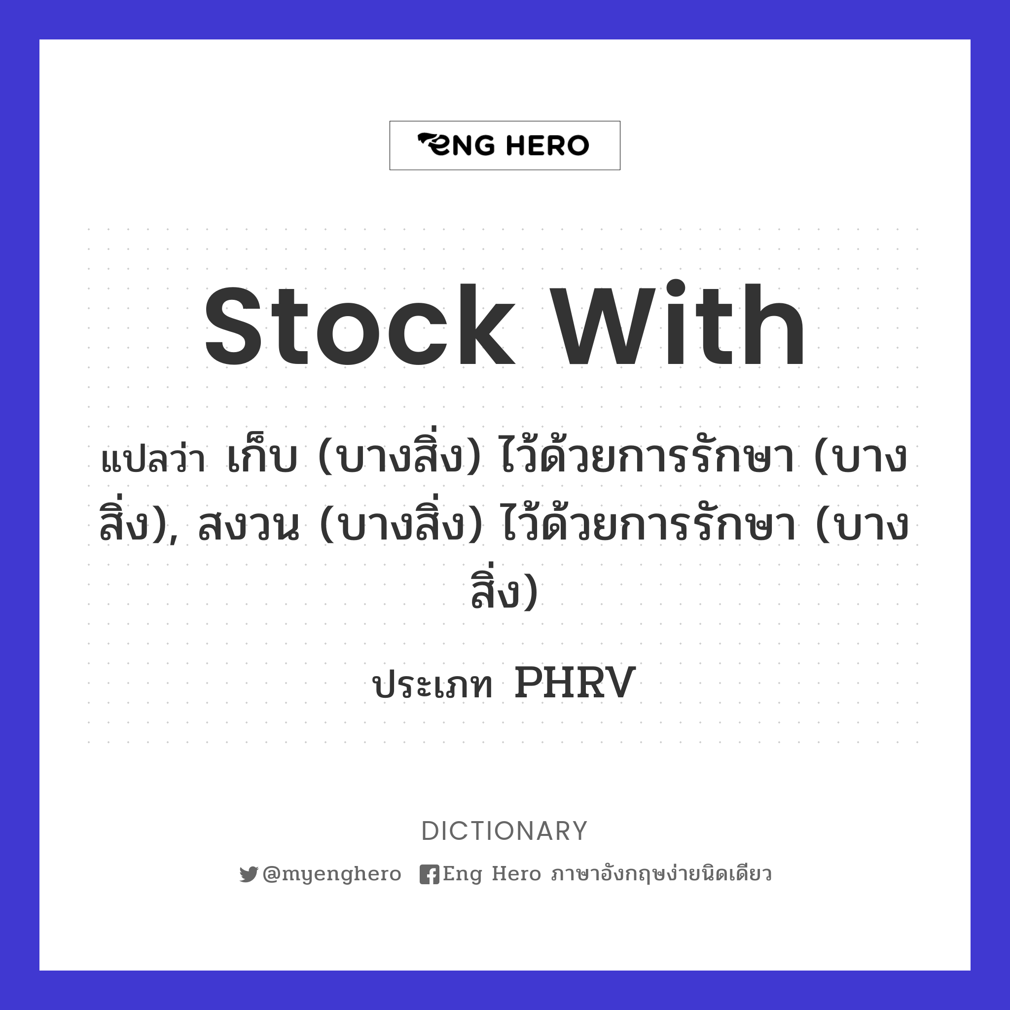 stock with