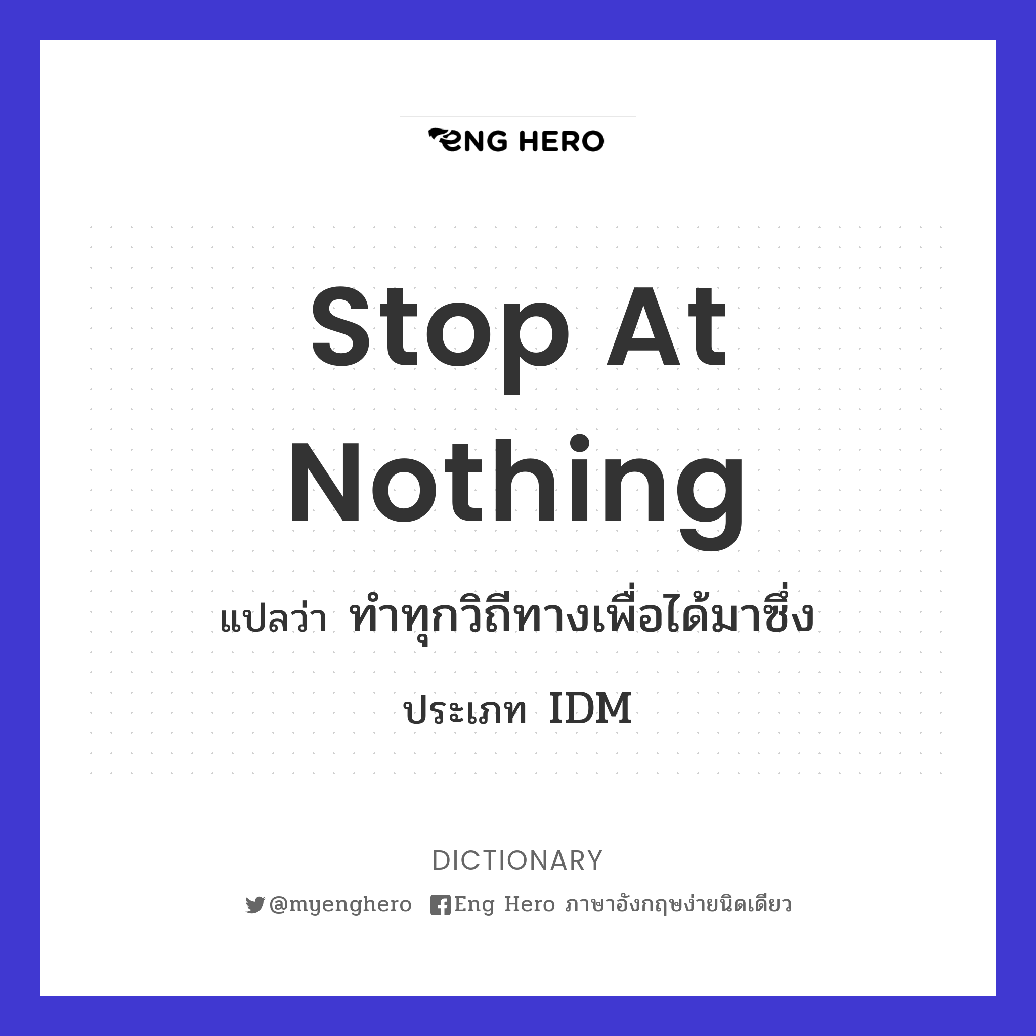 stop at nothing