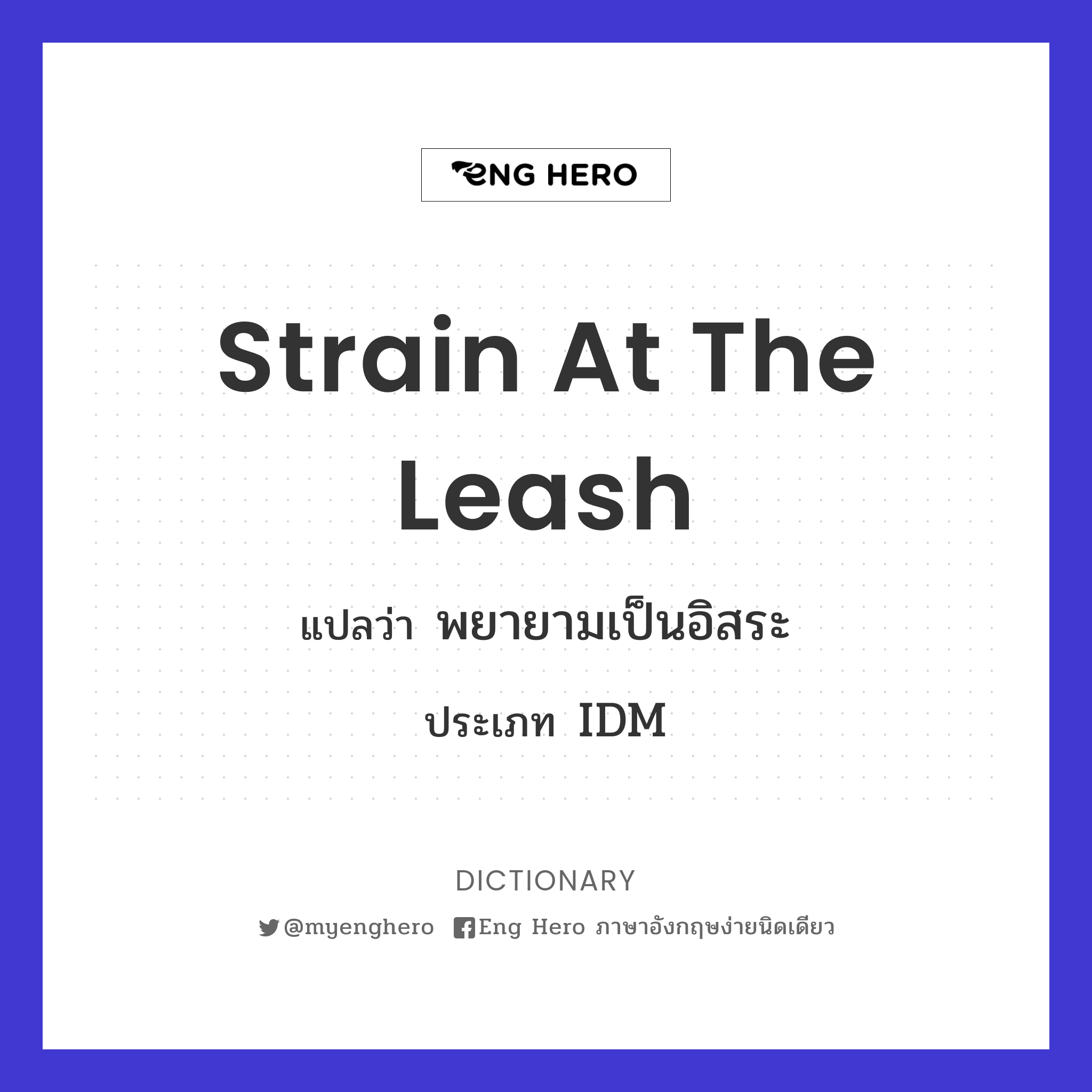 strain at the leash