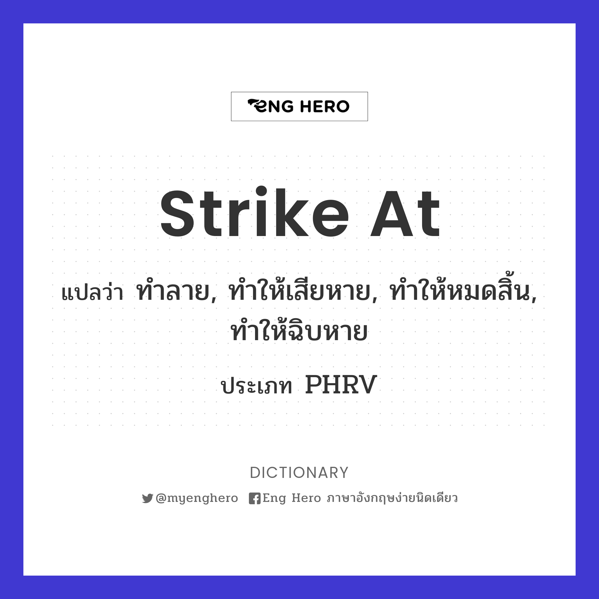 strike at