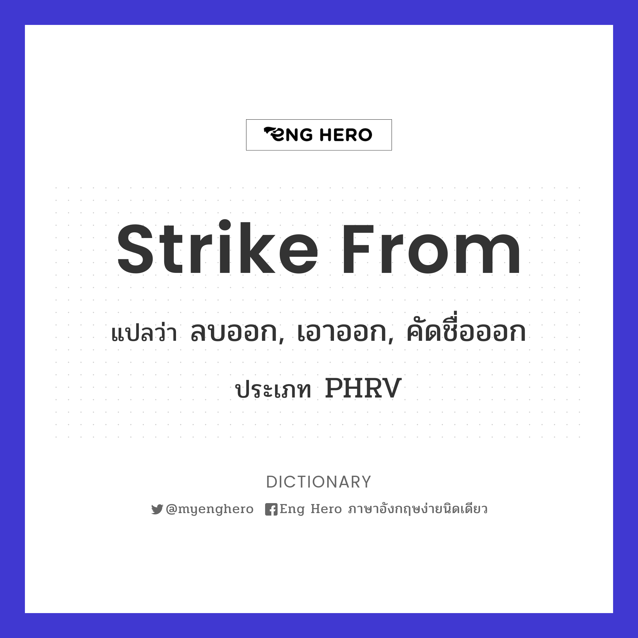 strike from