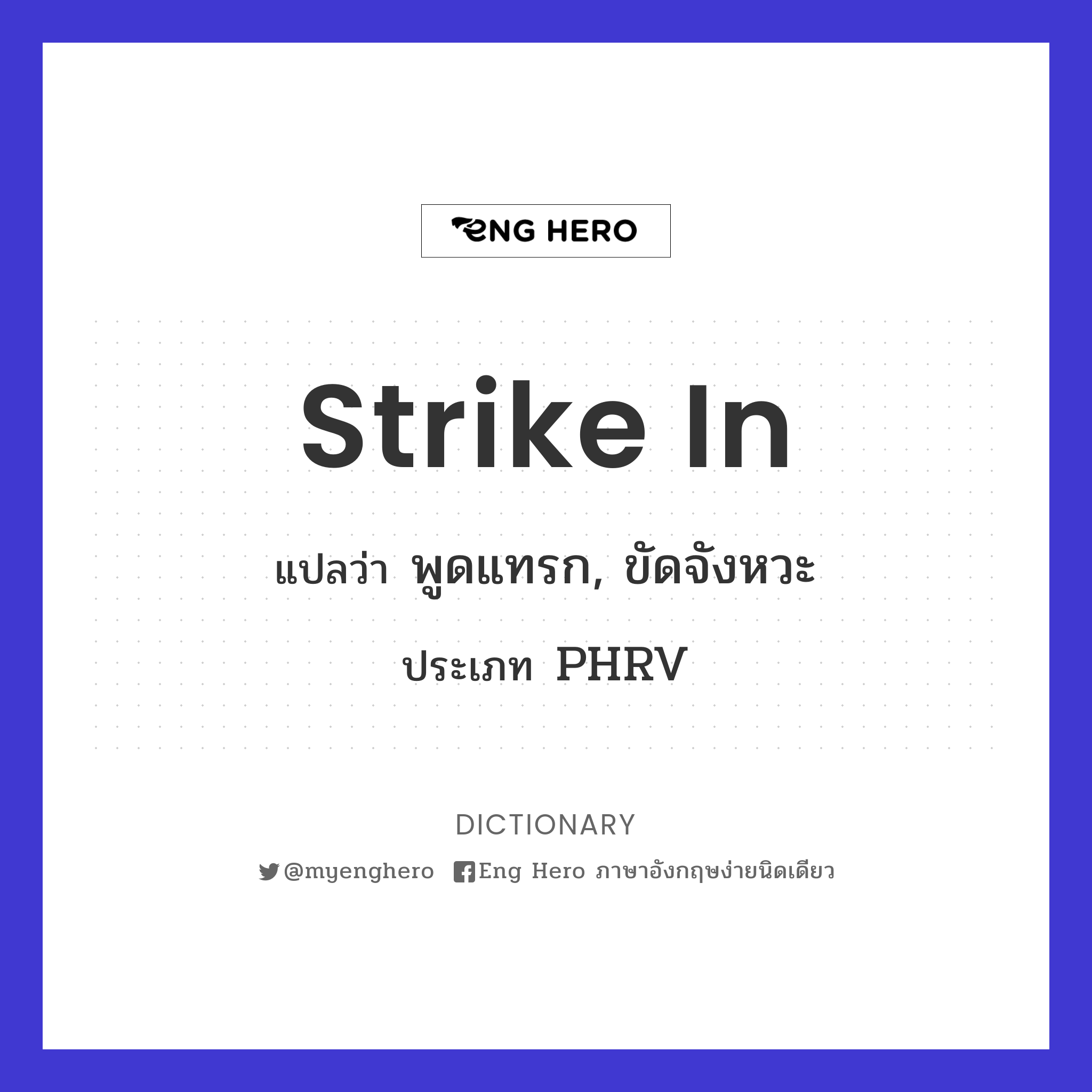 strike in