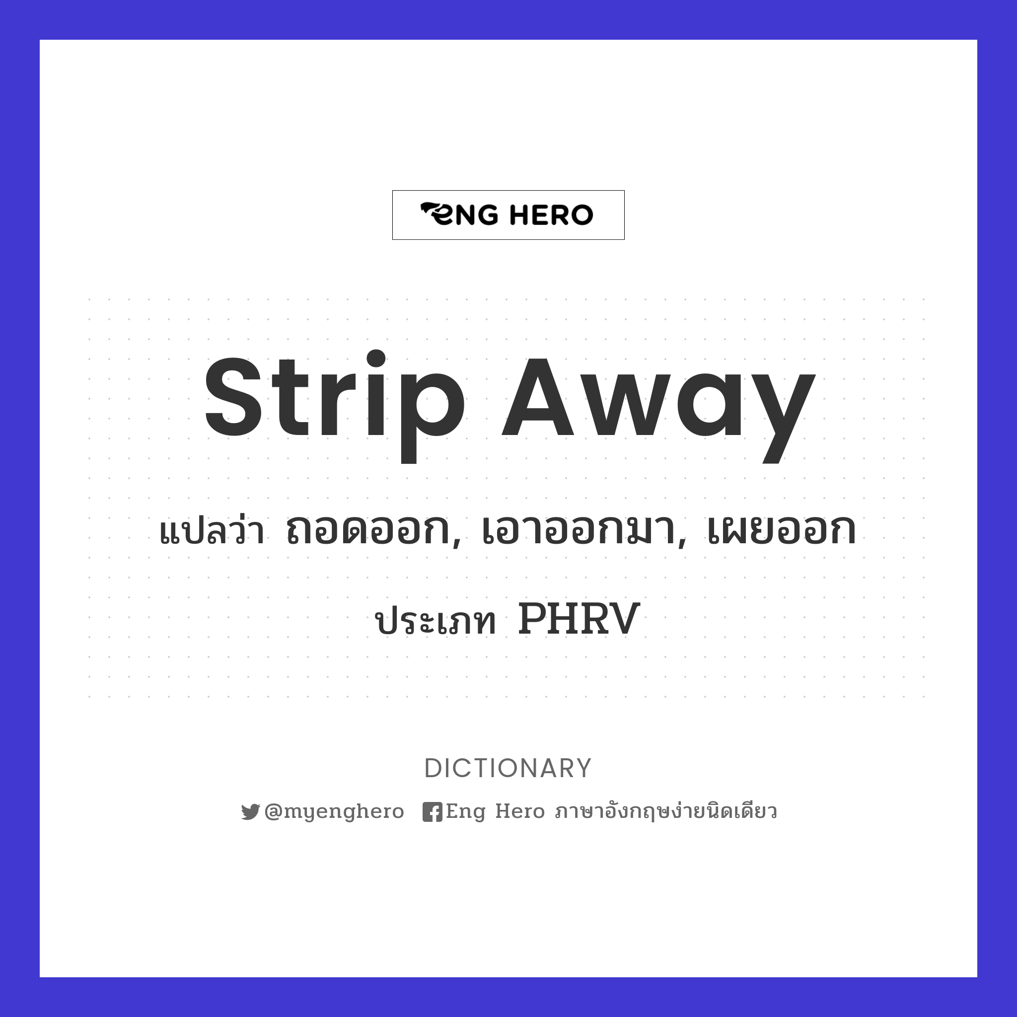 strip away