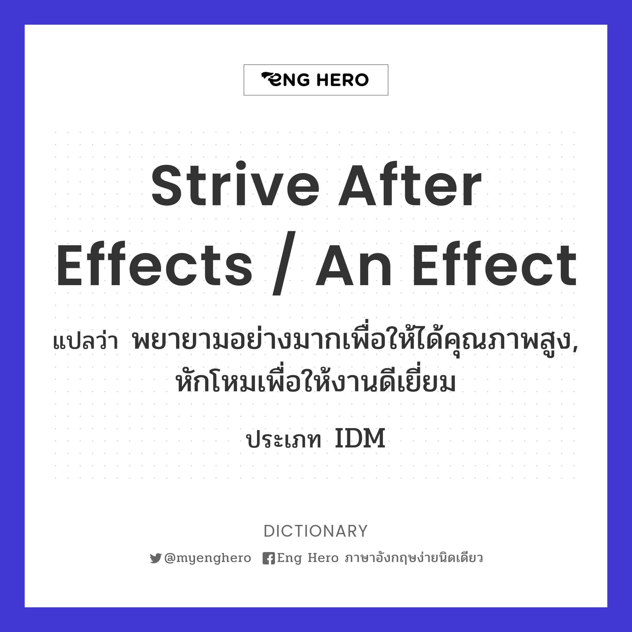strive after effects / an effect