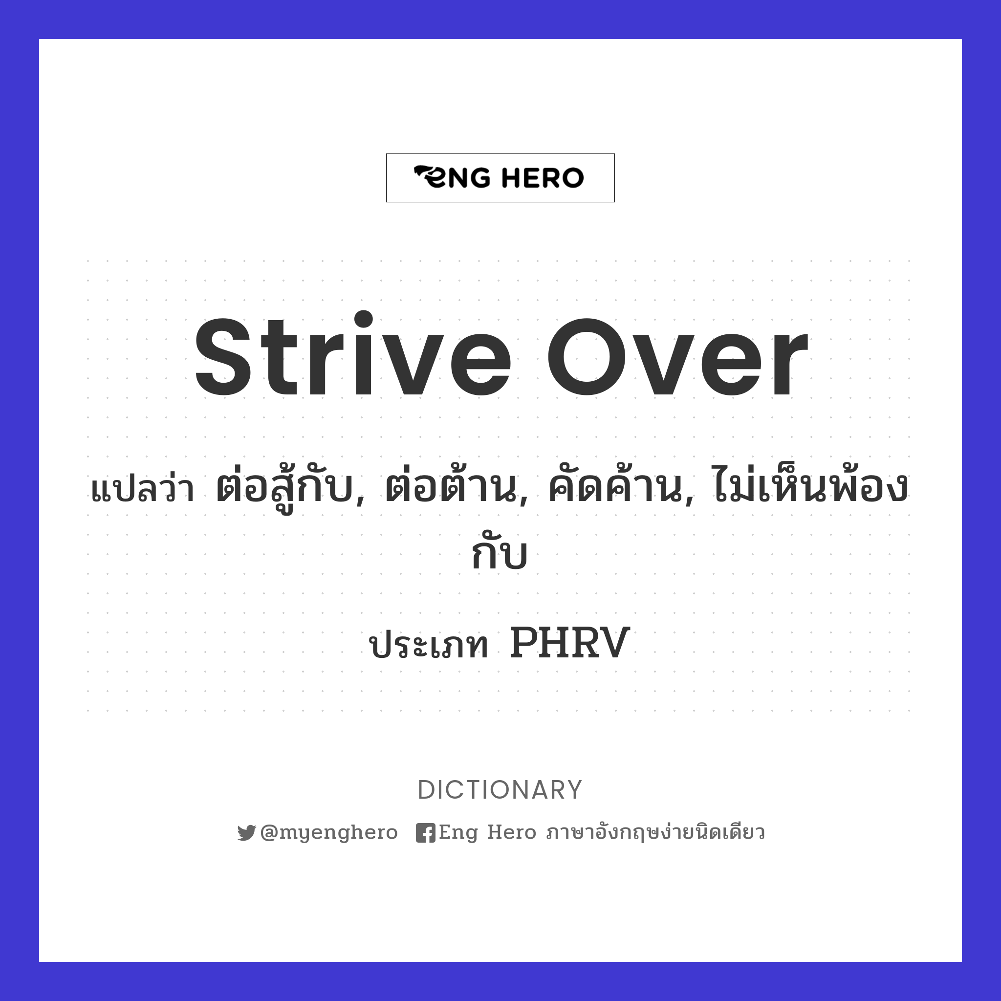 strive over