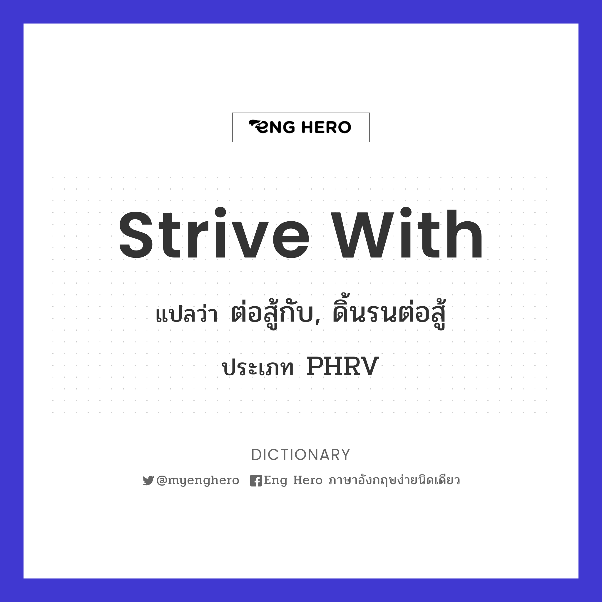 strive with