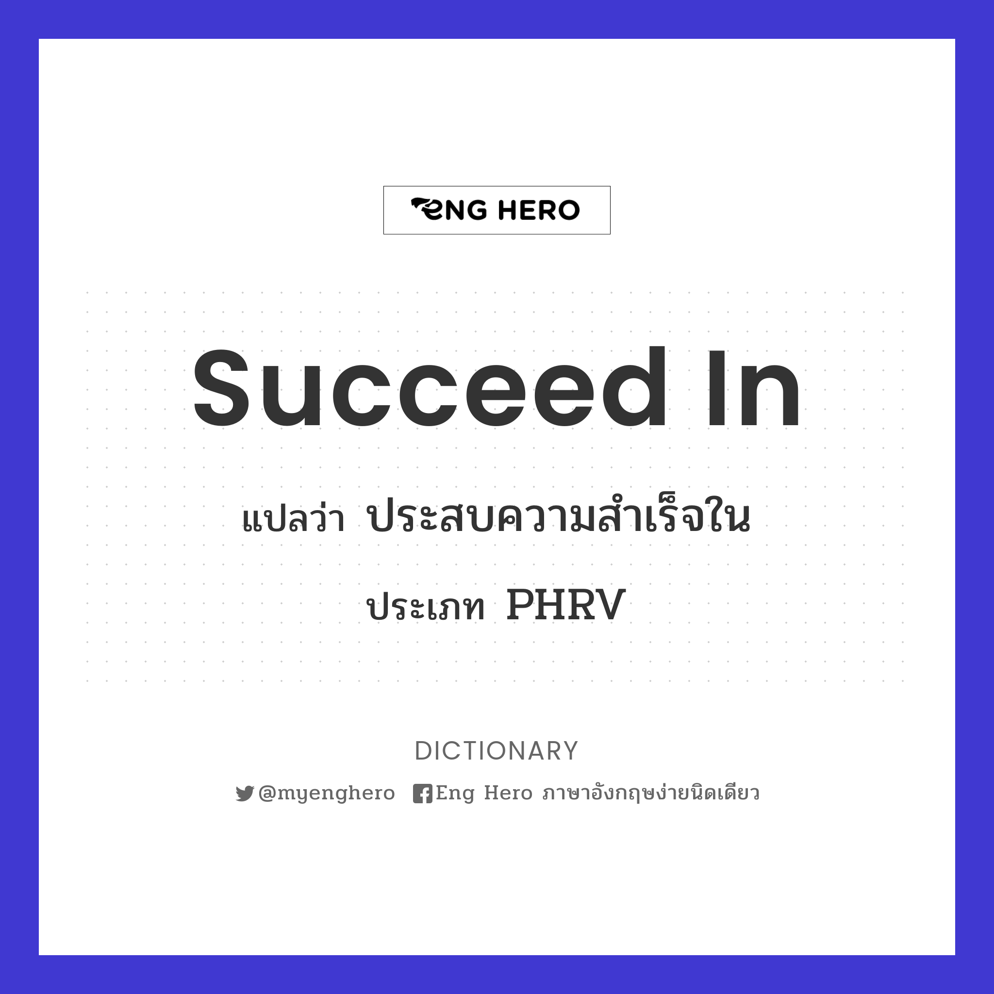 succeed in