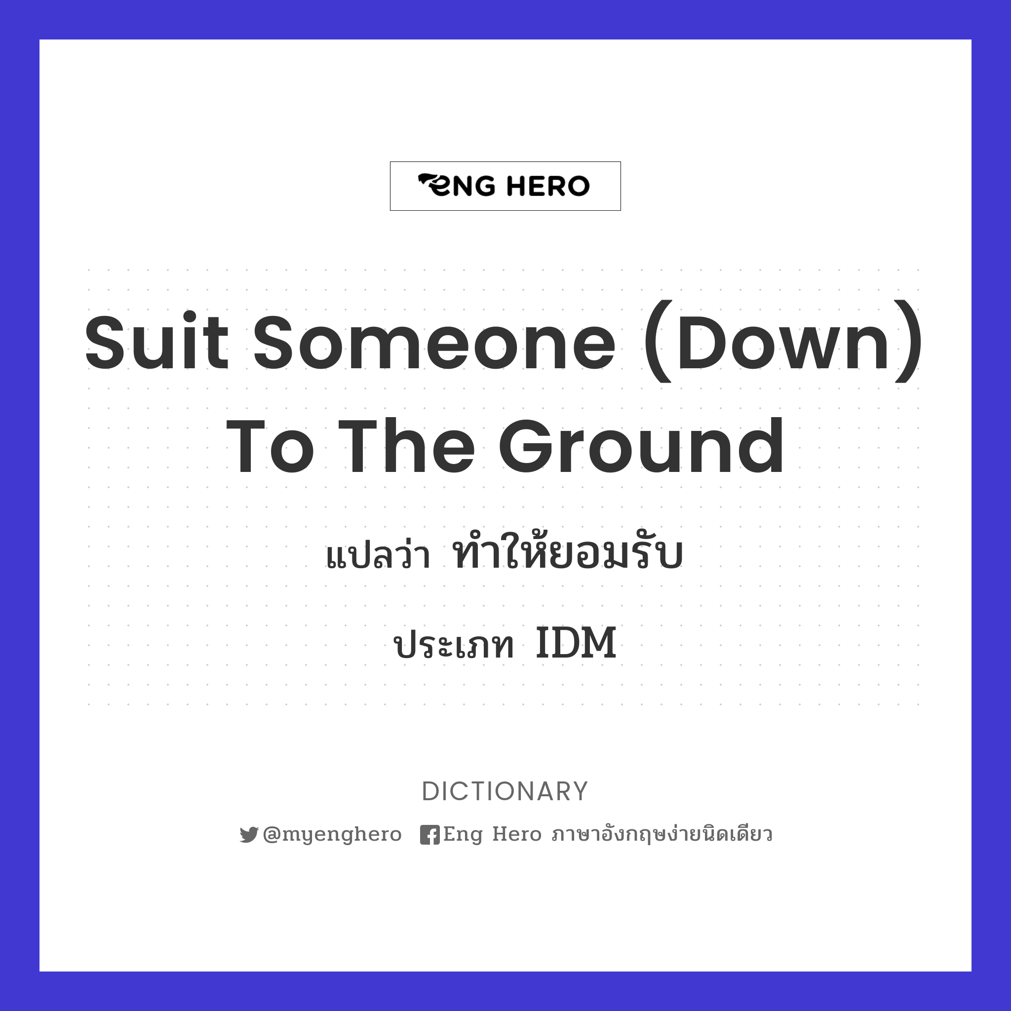 suit someone (down) to the ground