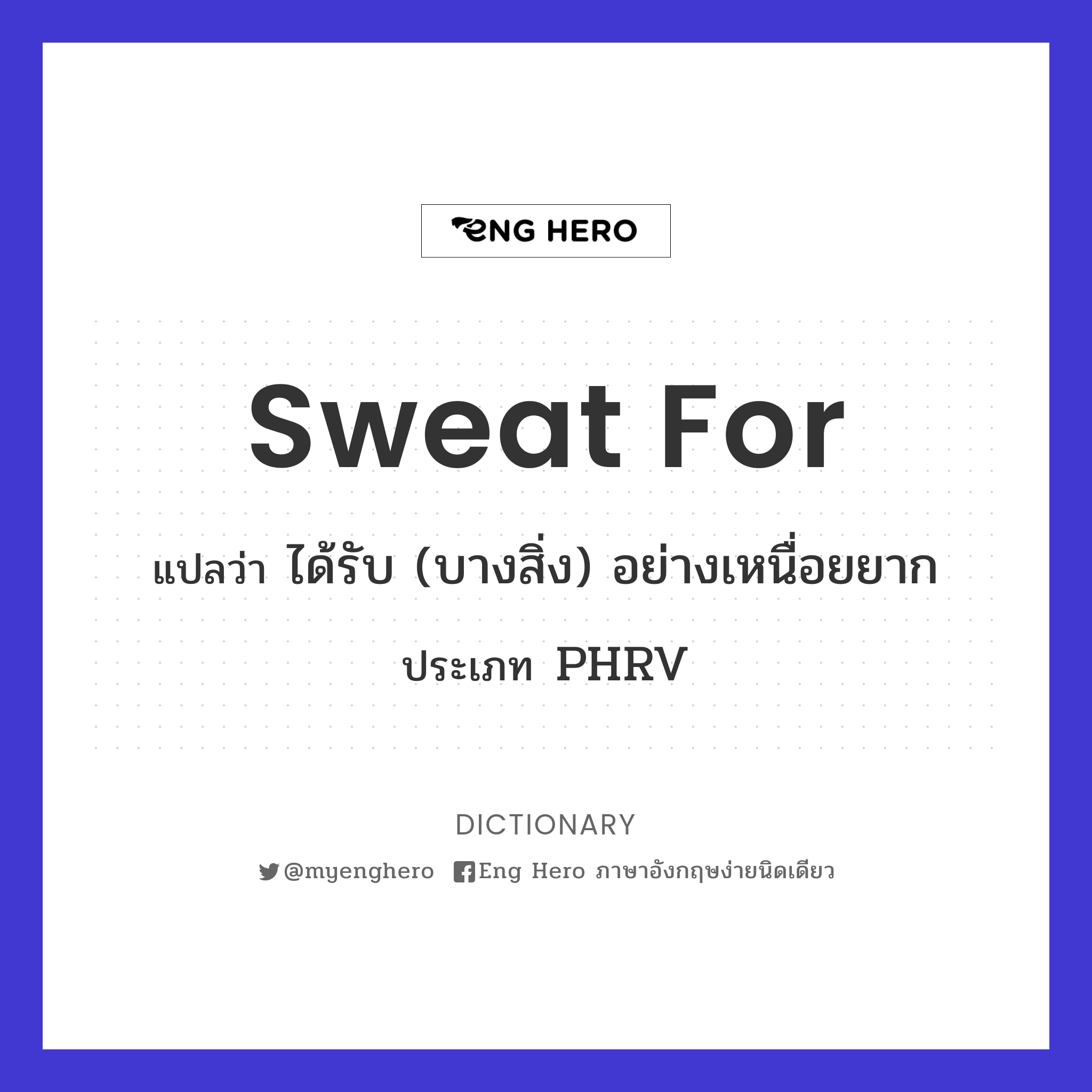 sweat for