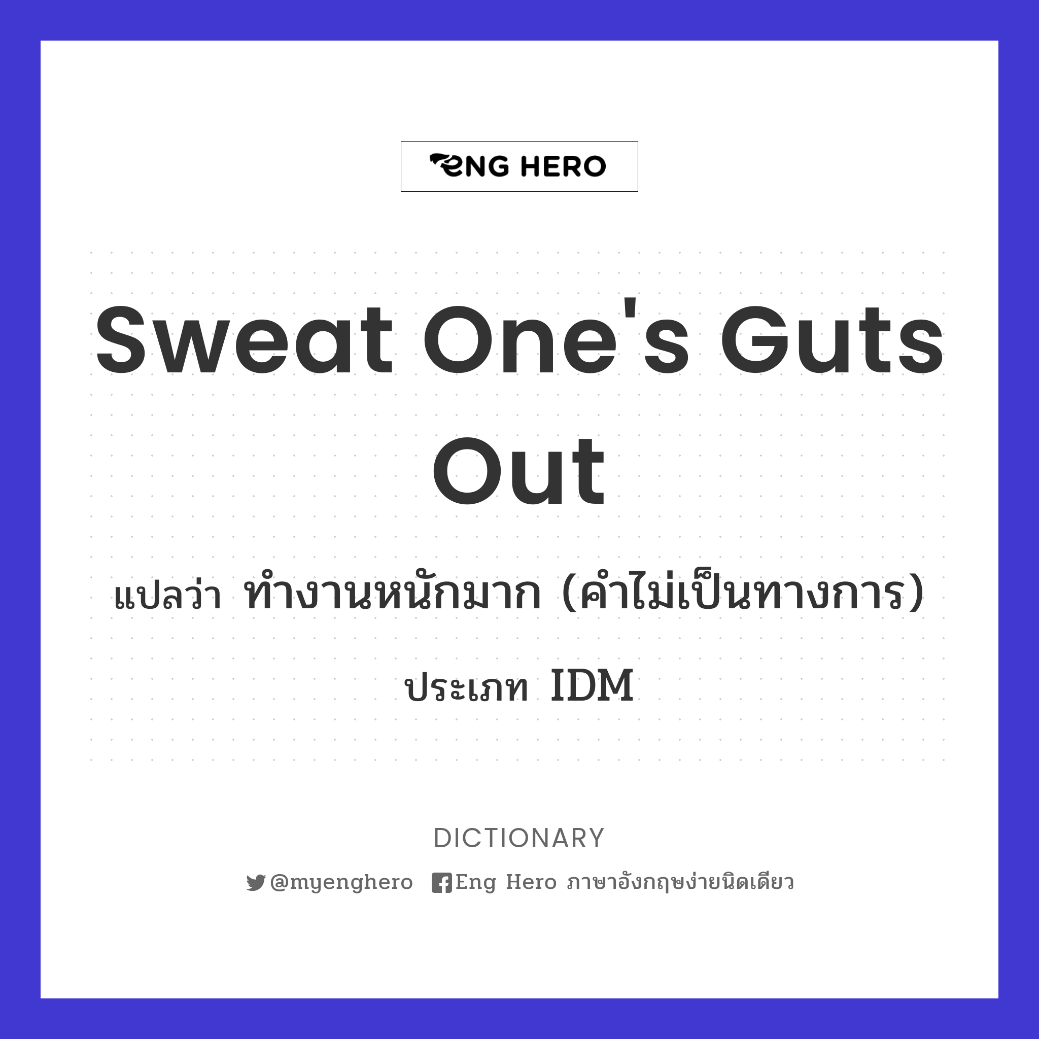 sweat one's guts out