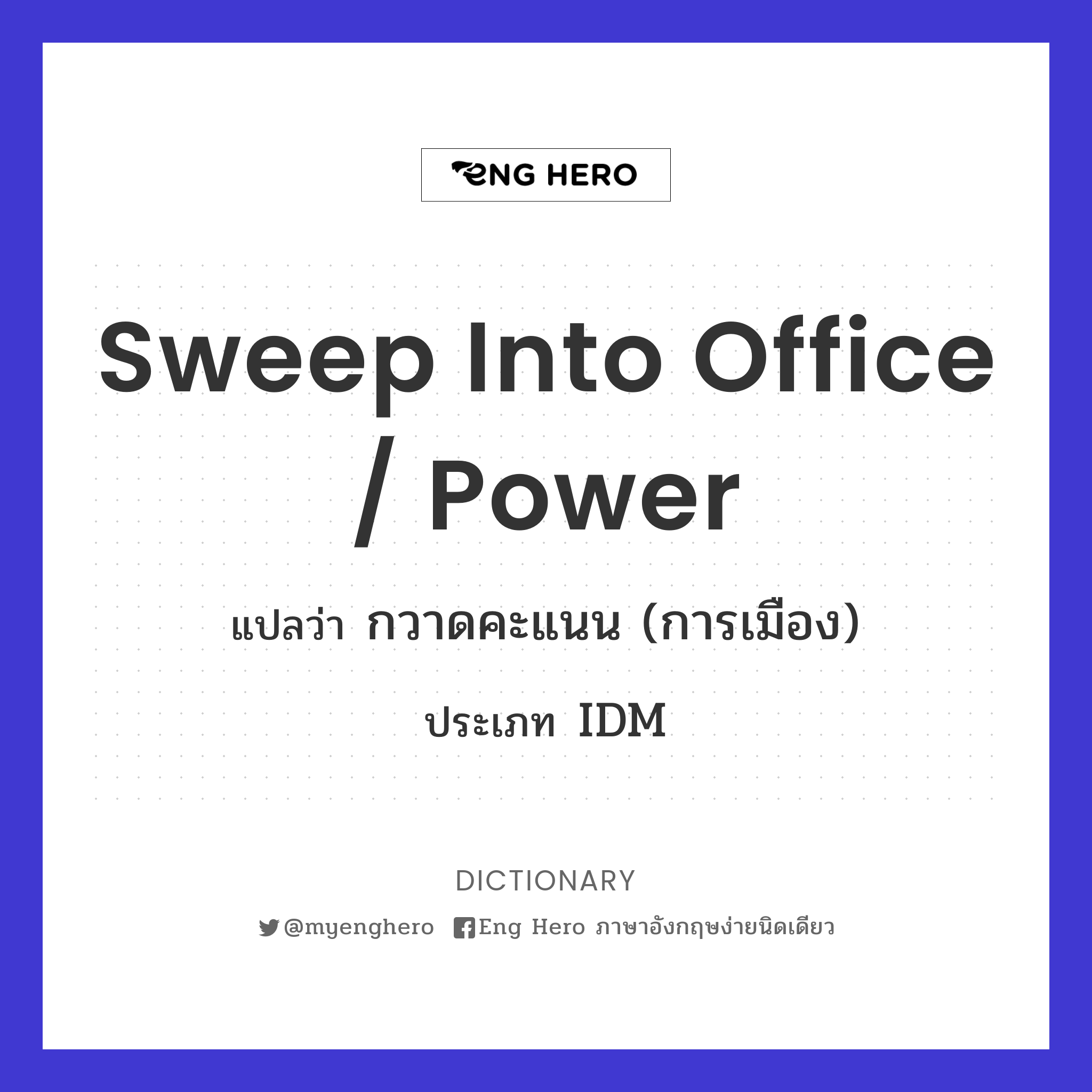 sweep into office / power