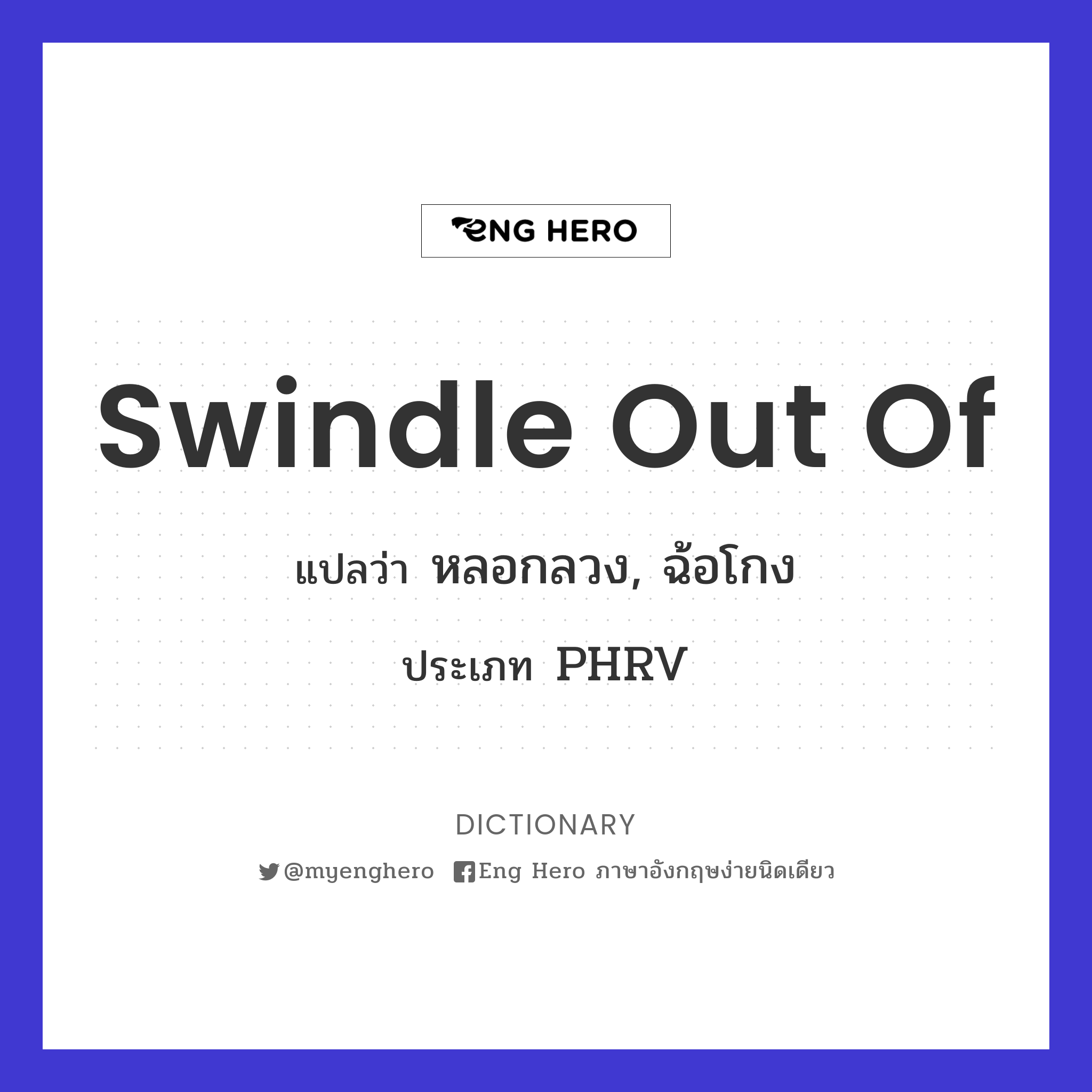 swindle out of