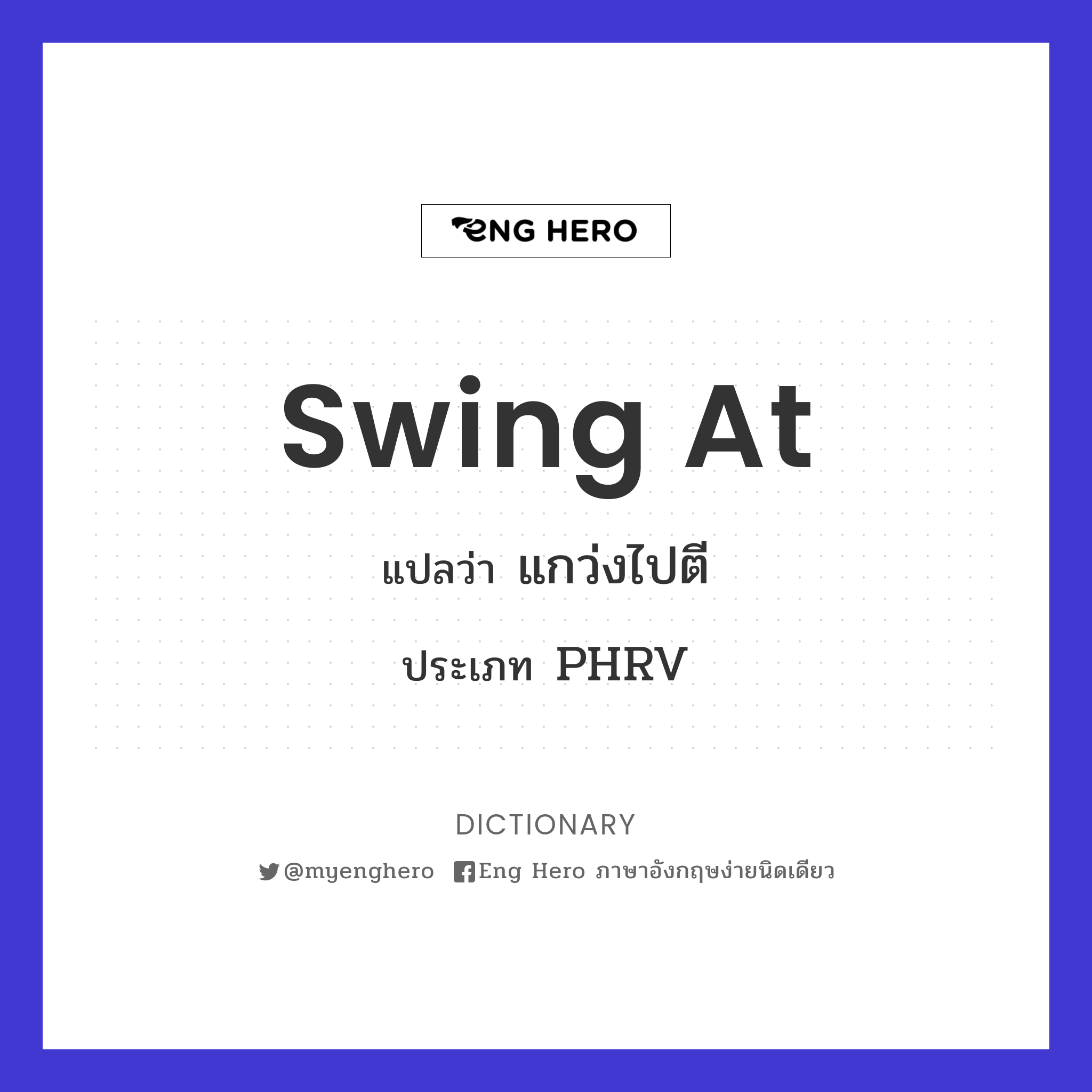 swing at