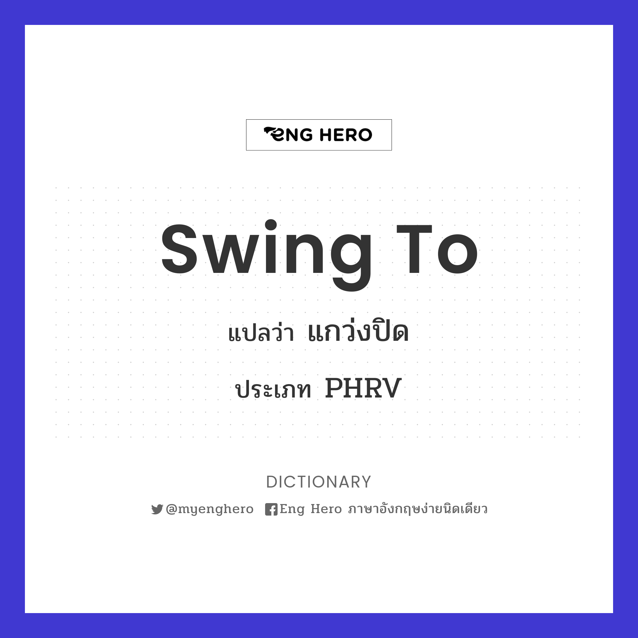 swing to