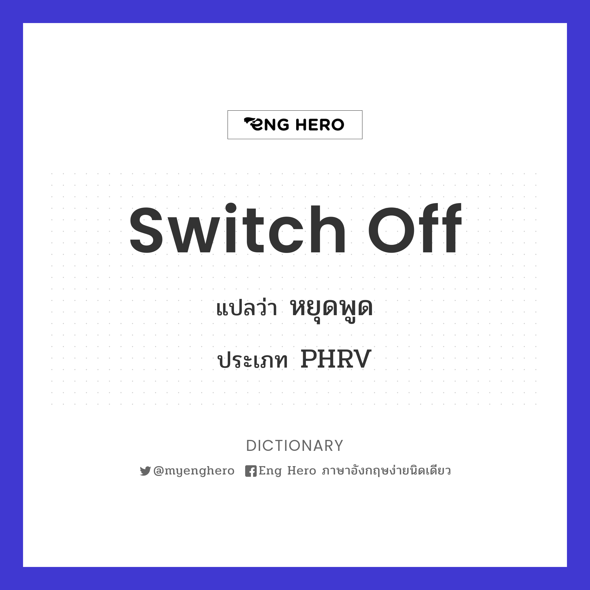 switch off