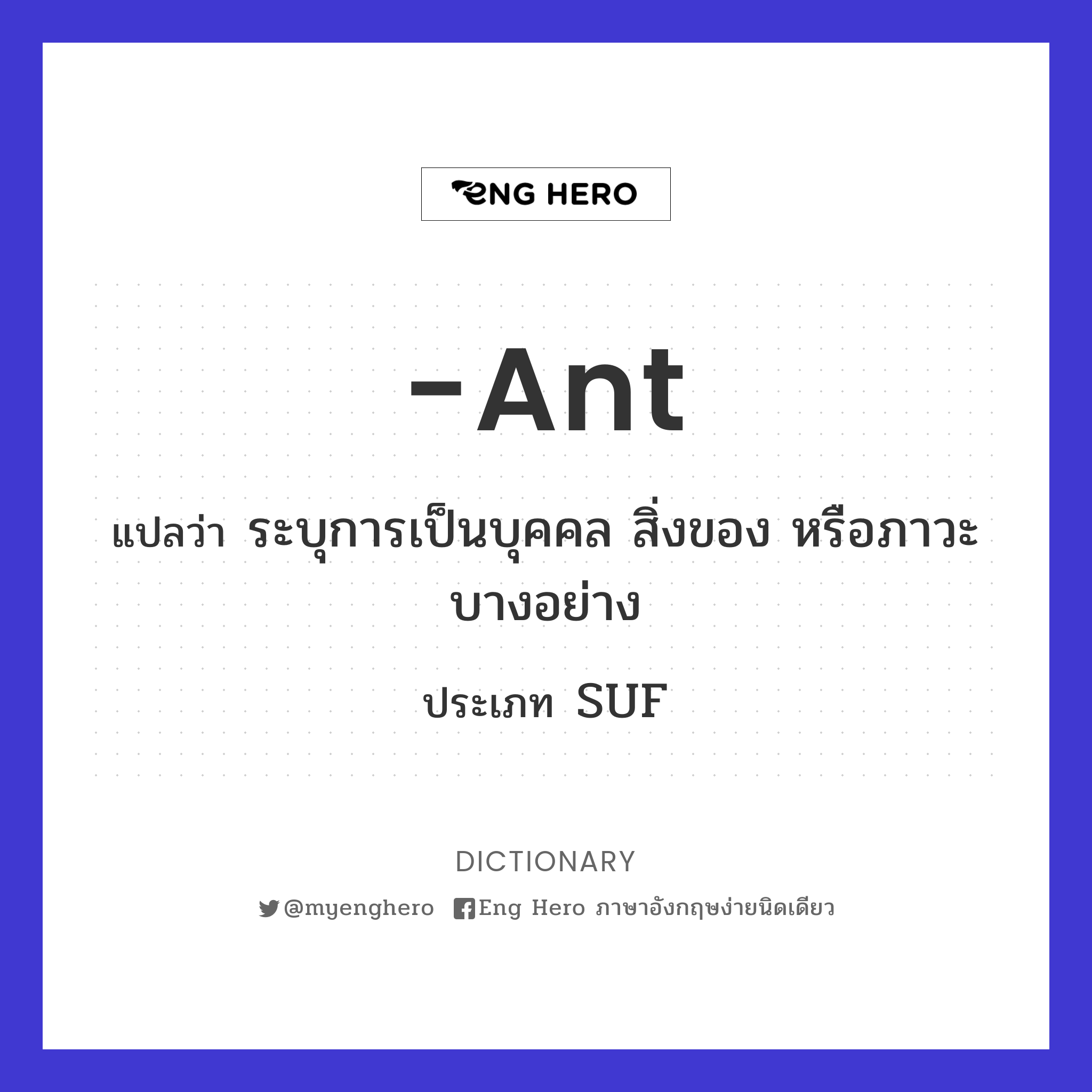 -ant