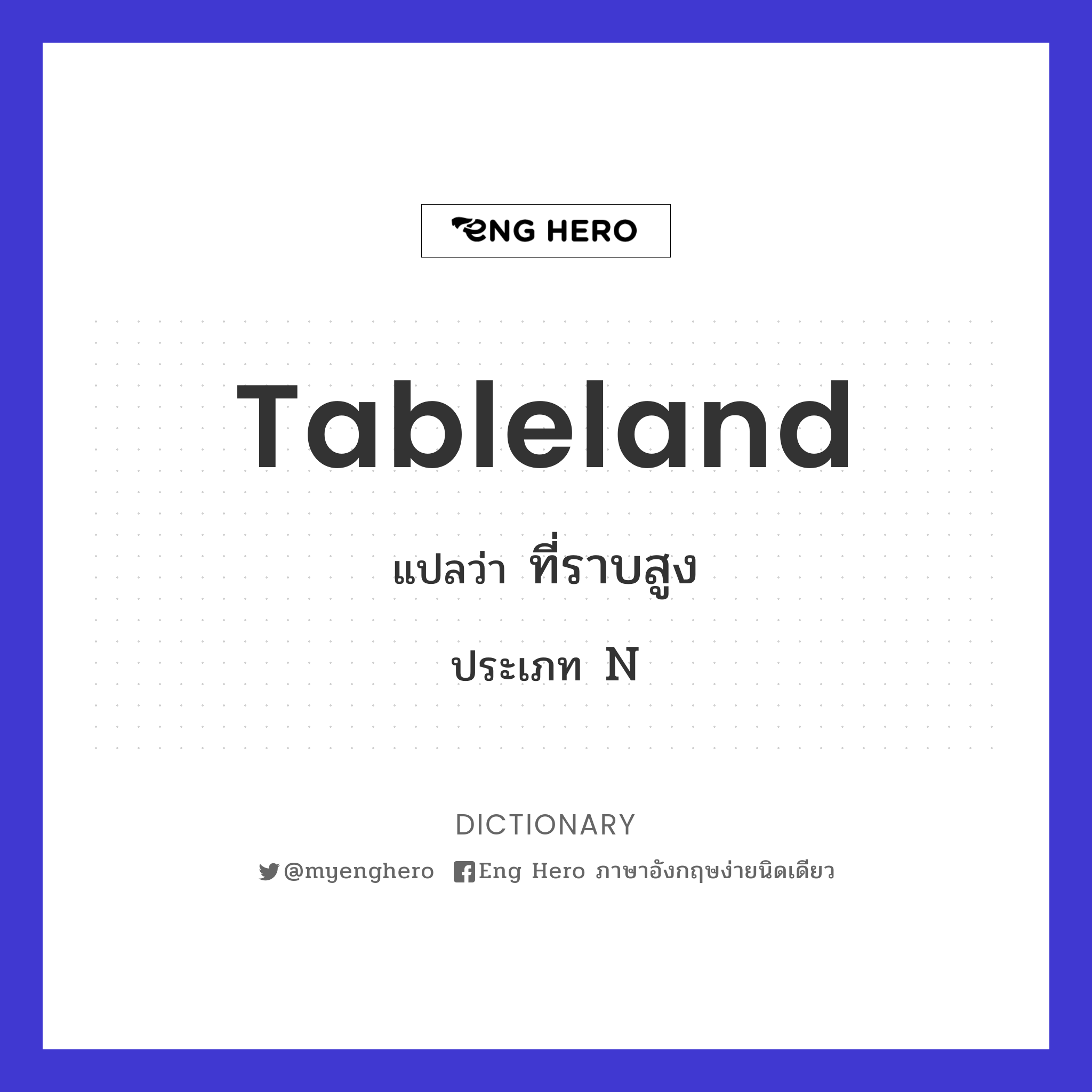 tableland