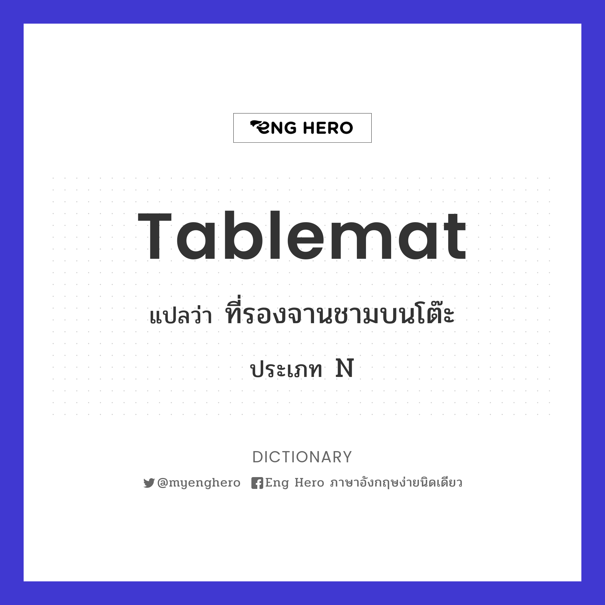 tablemat