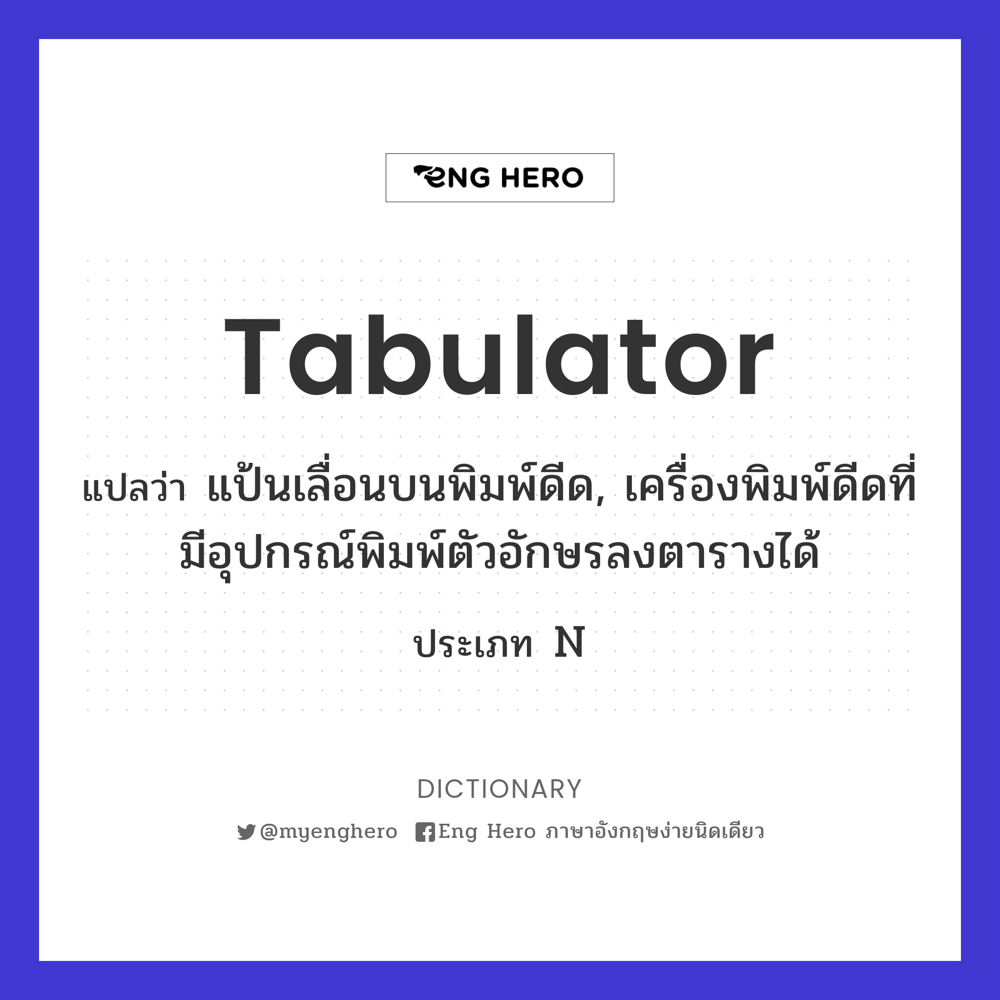 tabulator