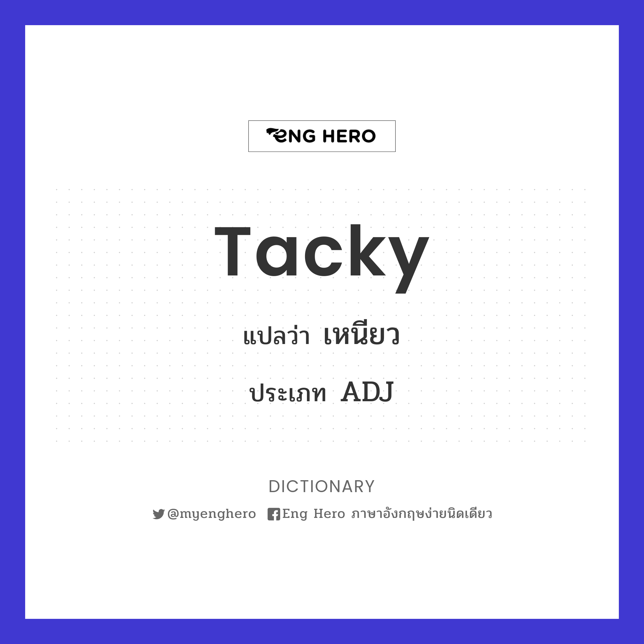 tacky