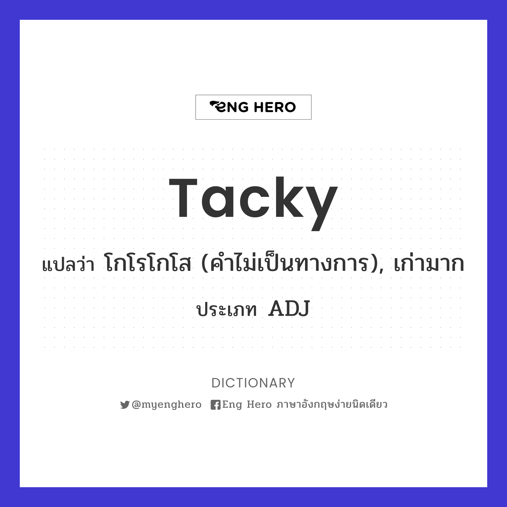 tacky