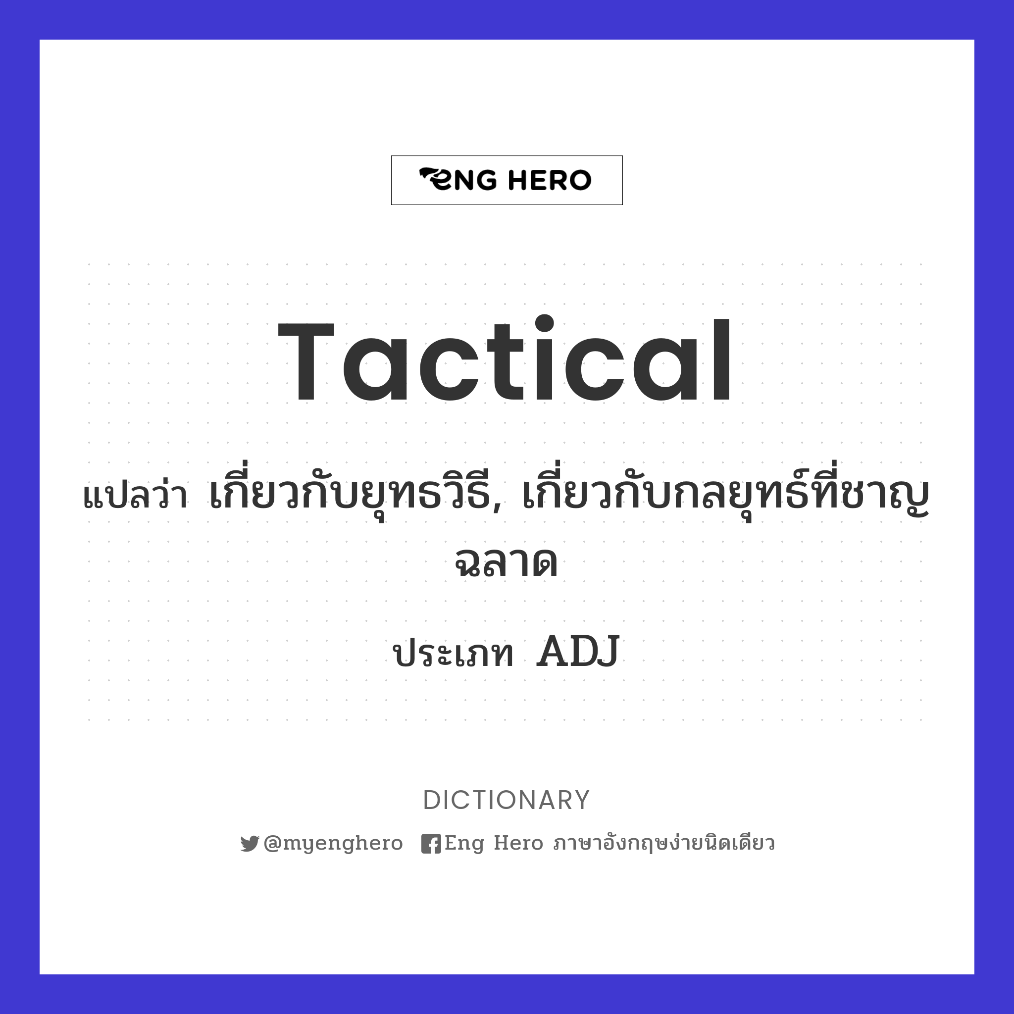 tactical