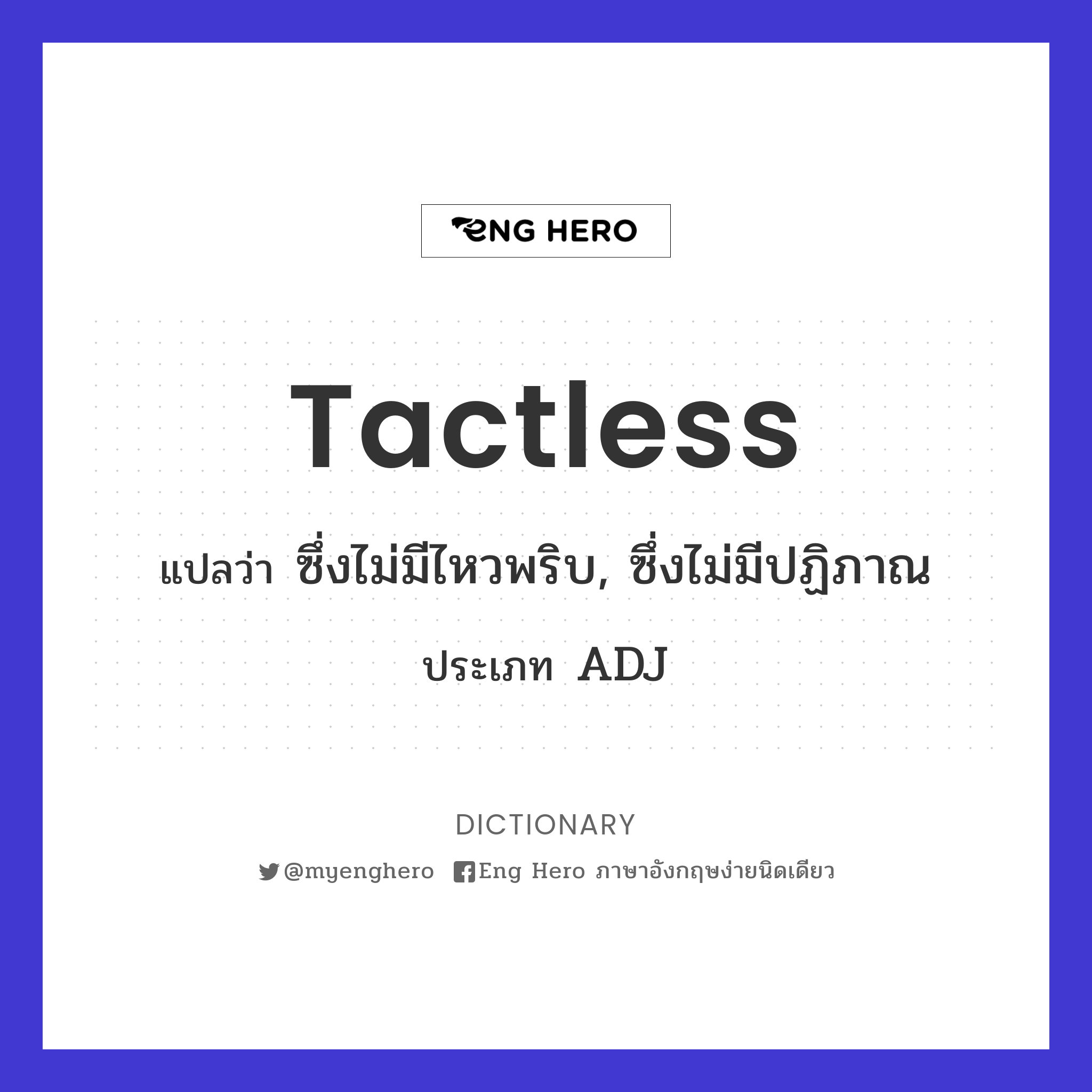 tactless