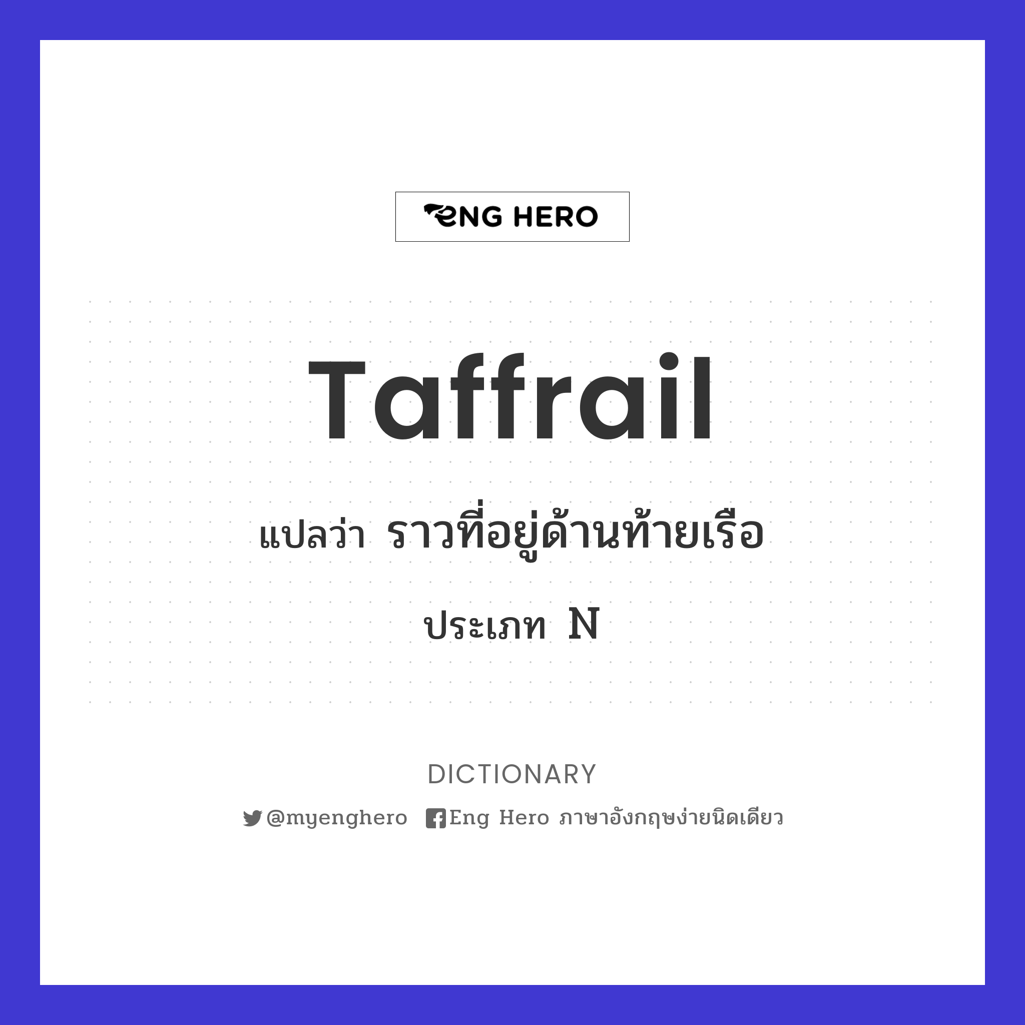 taffrail