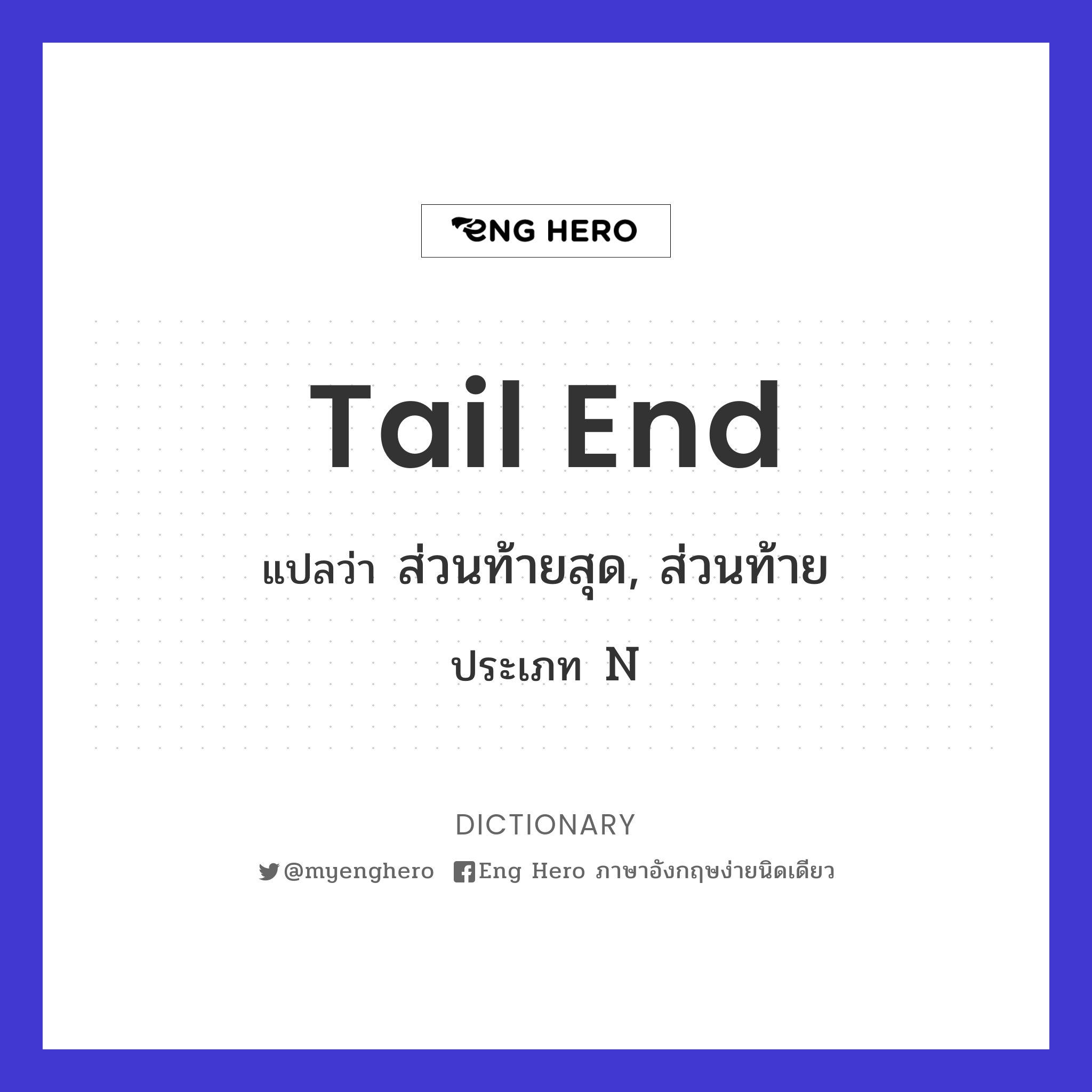 tail end