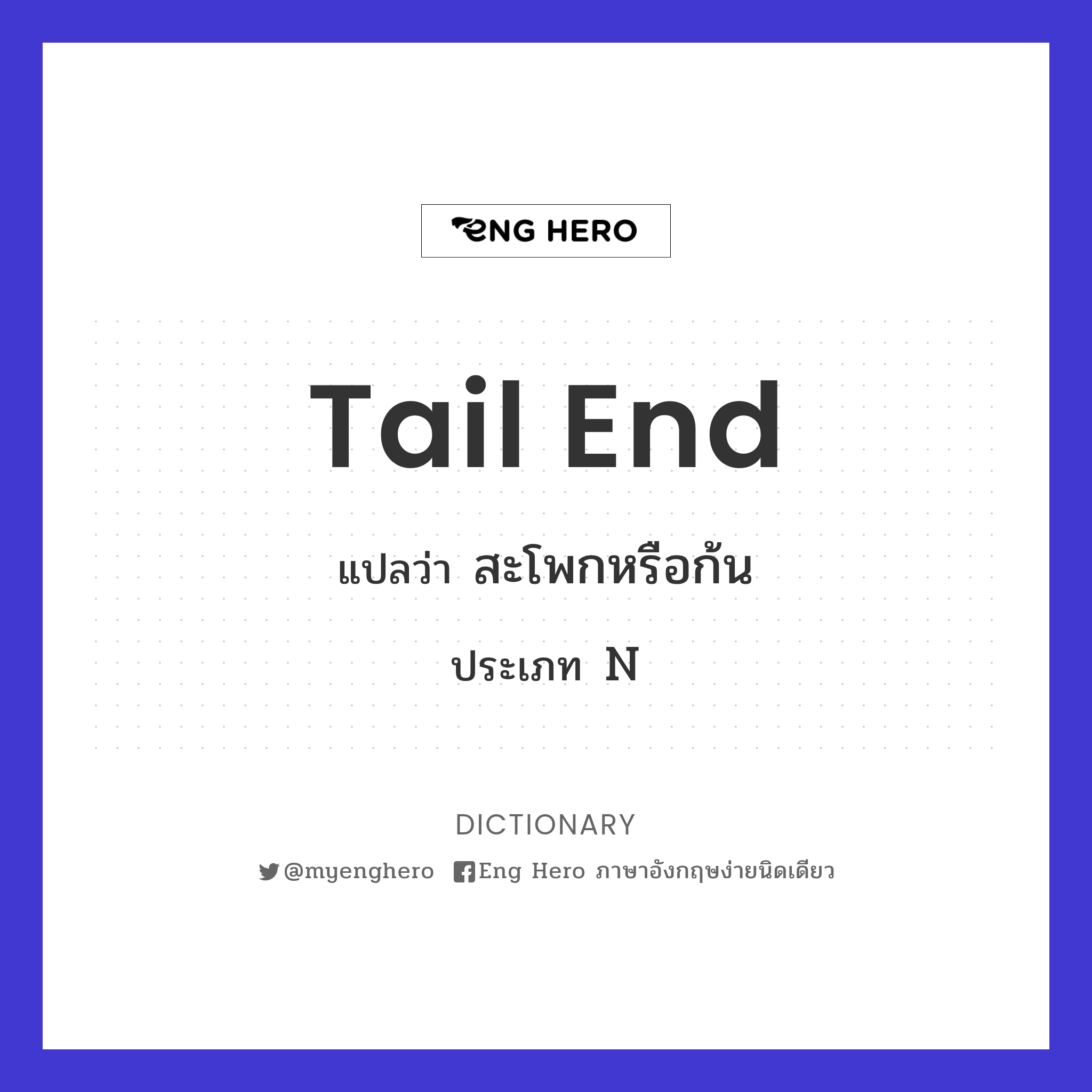 tail end