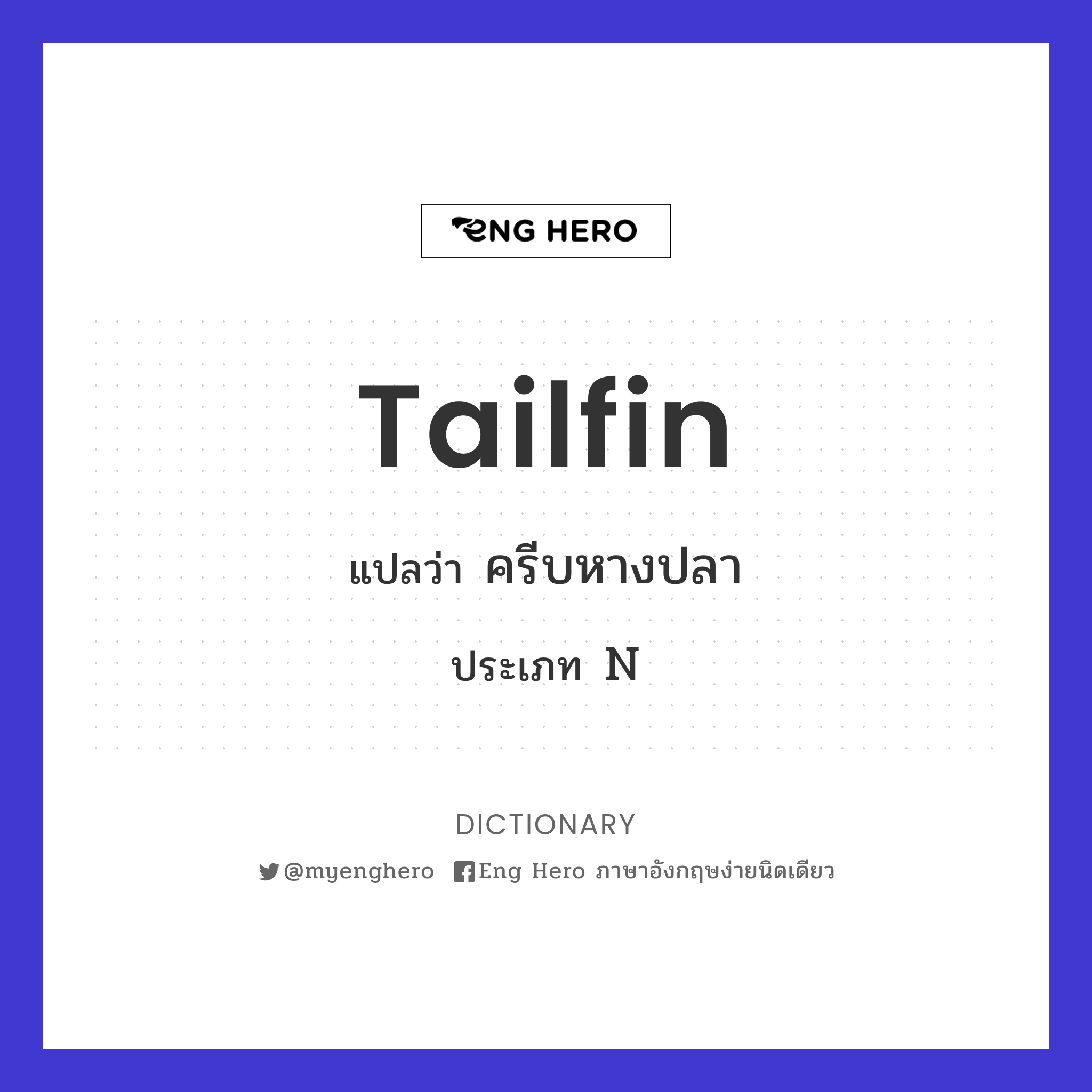 tailfin