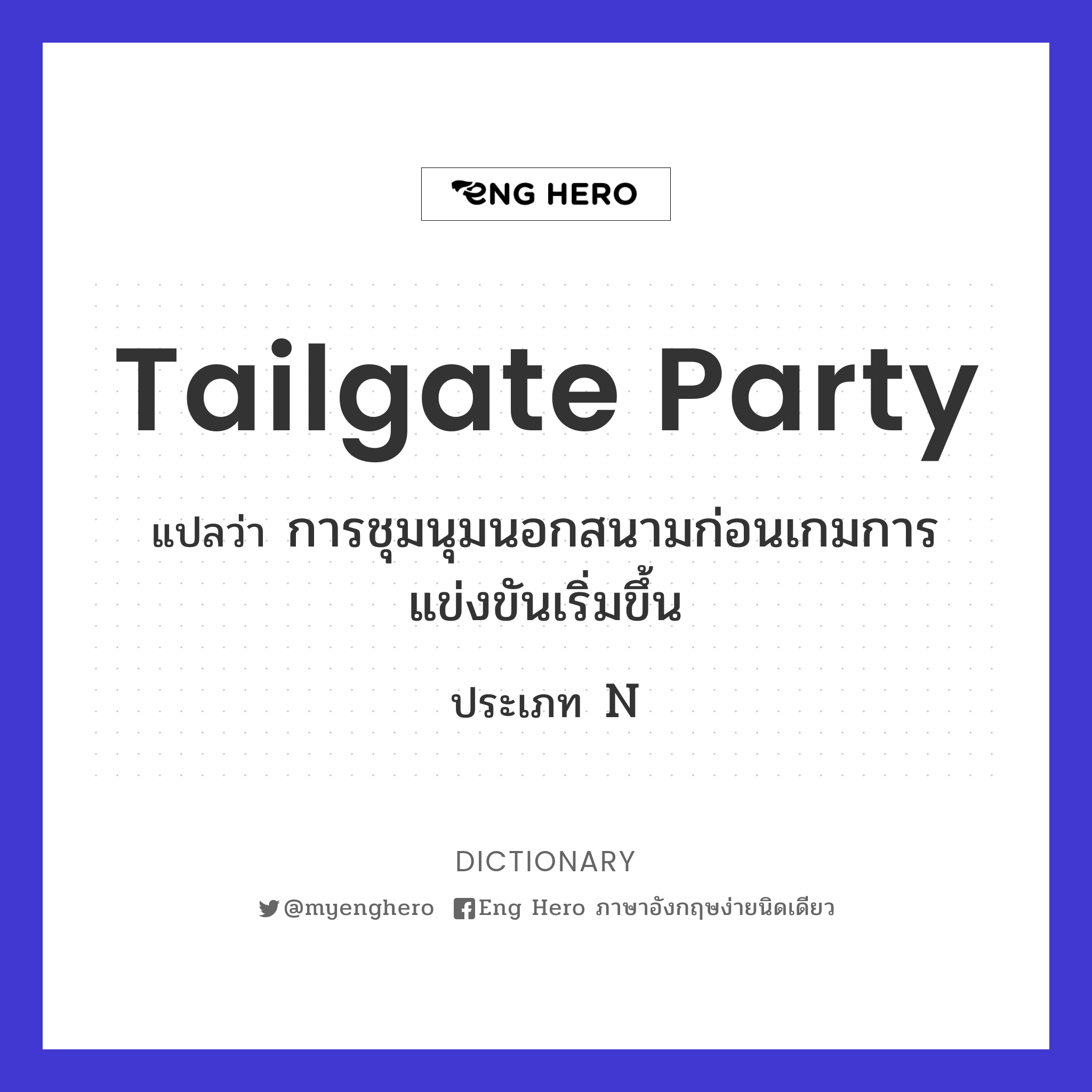 tailgate party