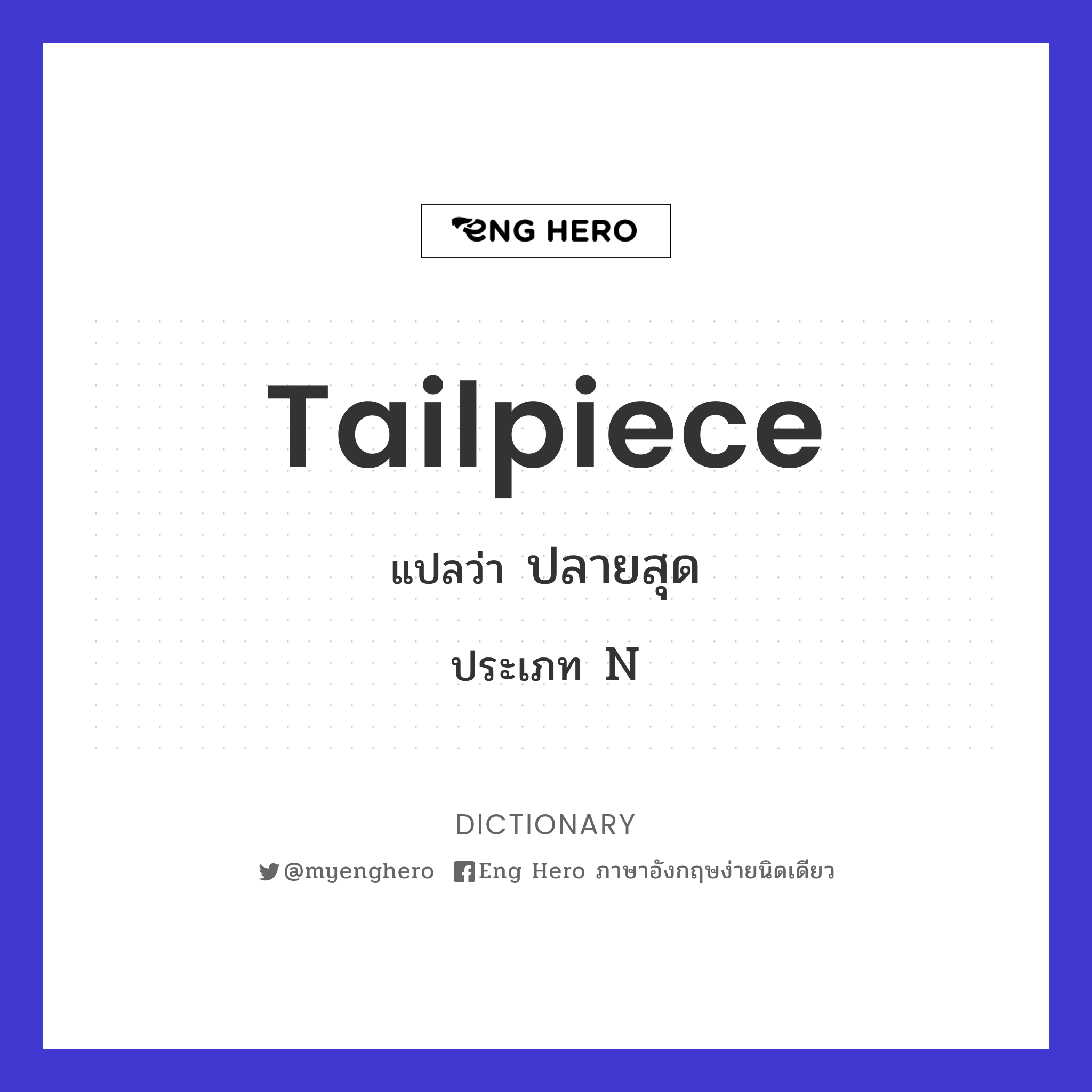 tailpiece