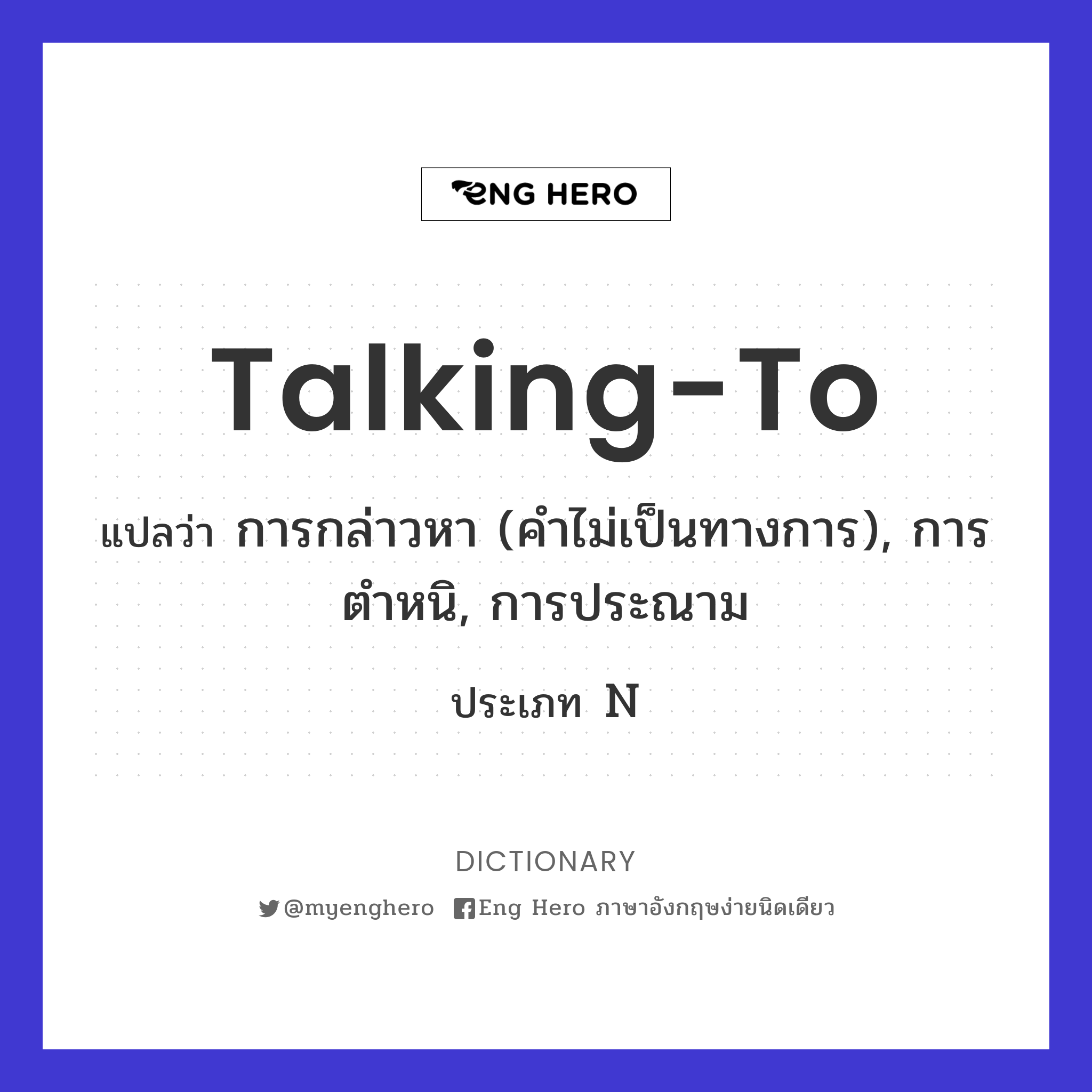 talking-to