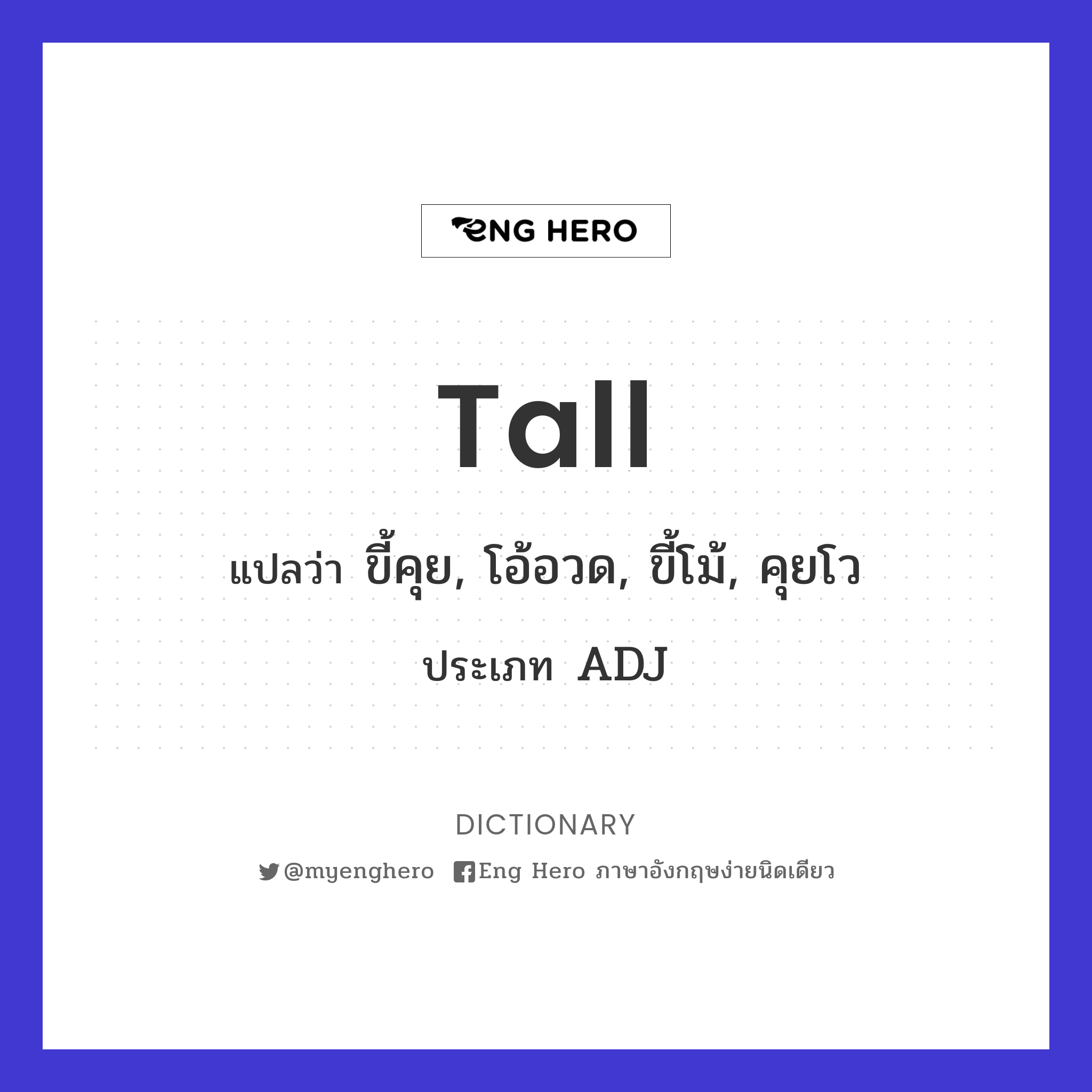 tall
