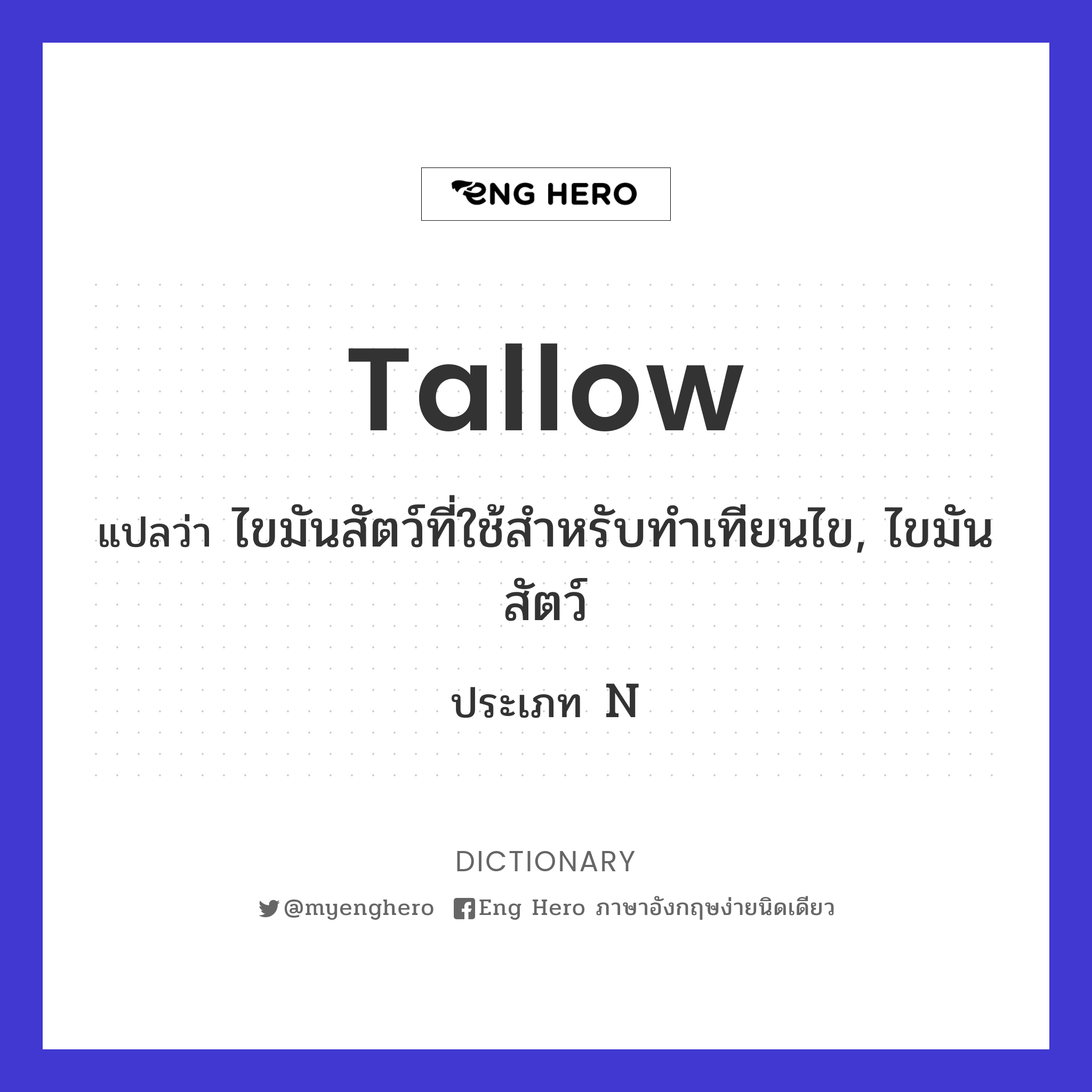 tallow