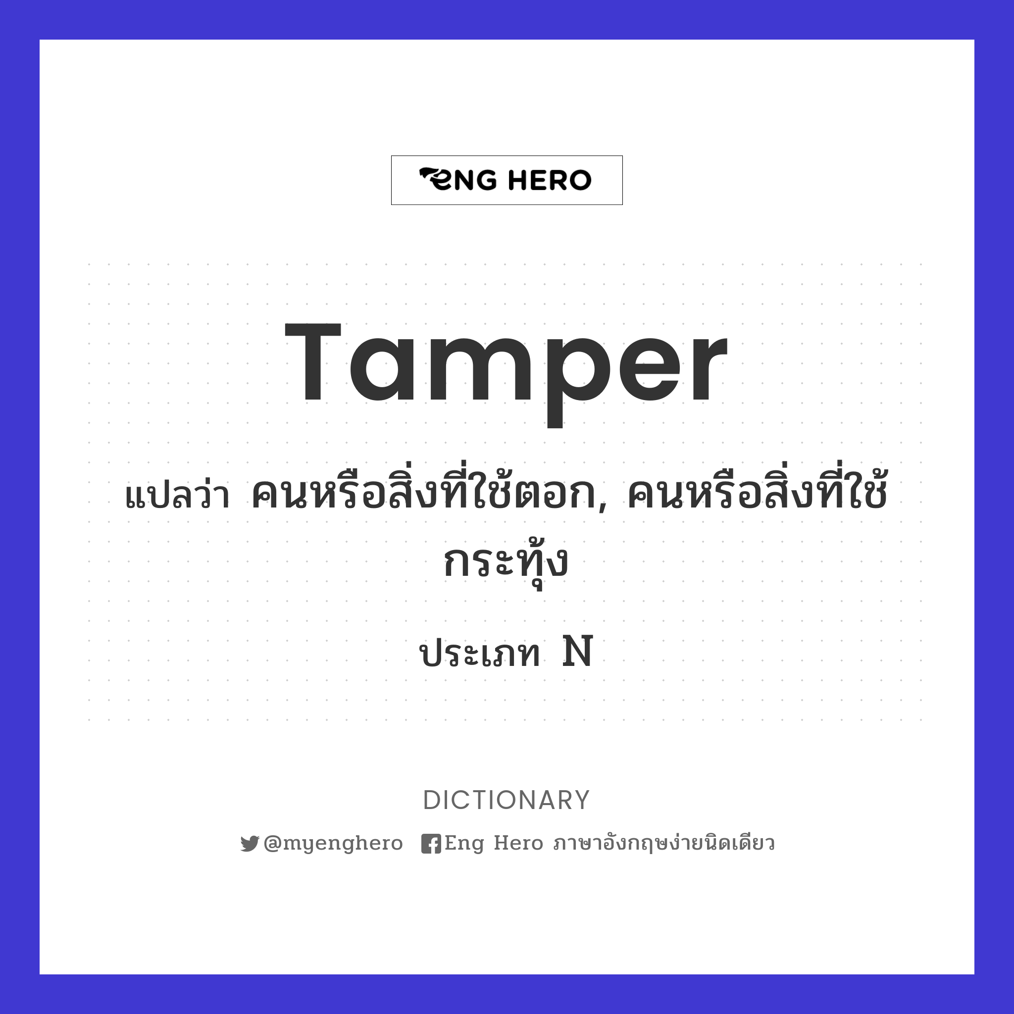 tamper