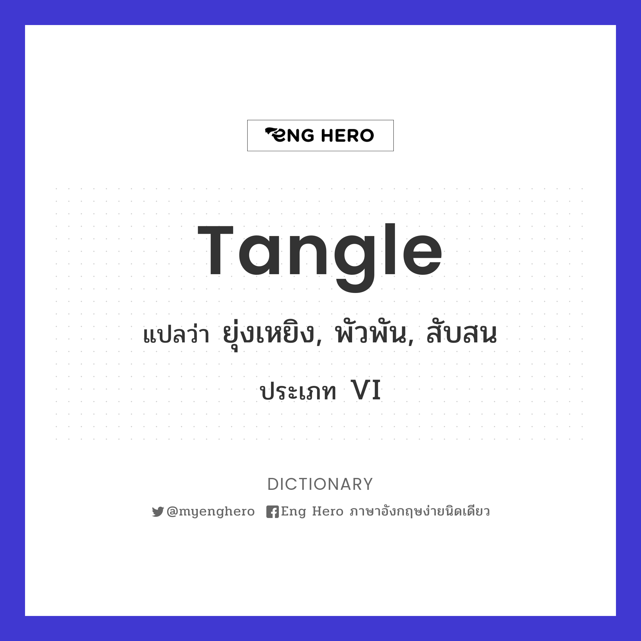 tangle