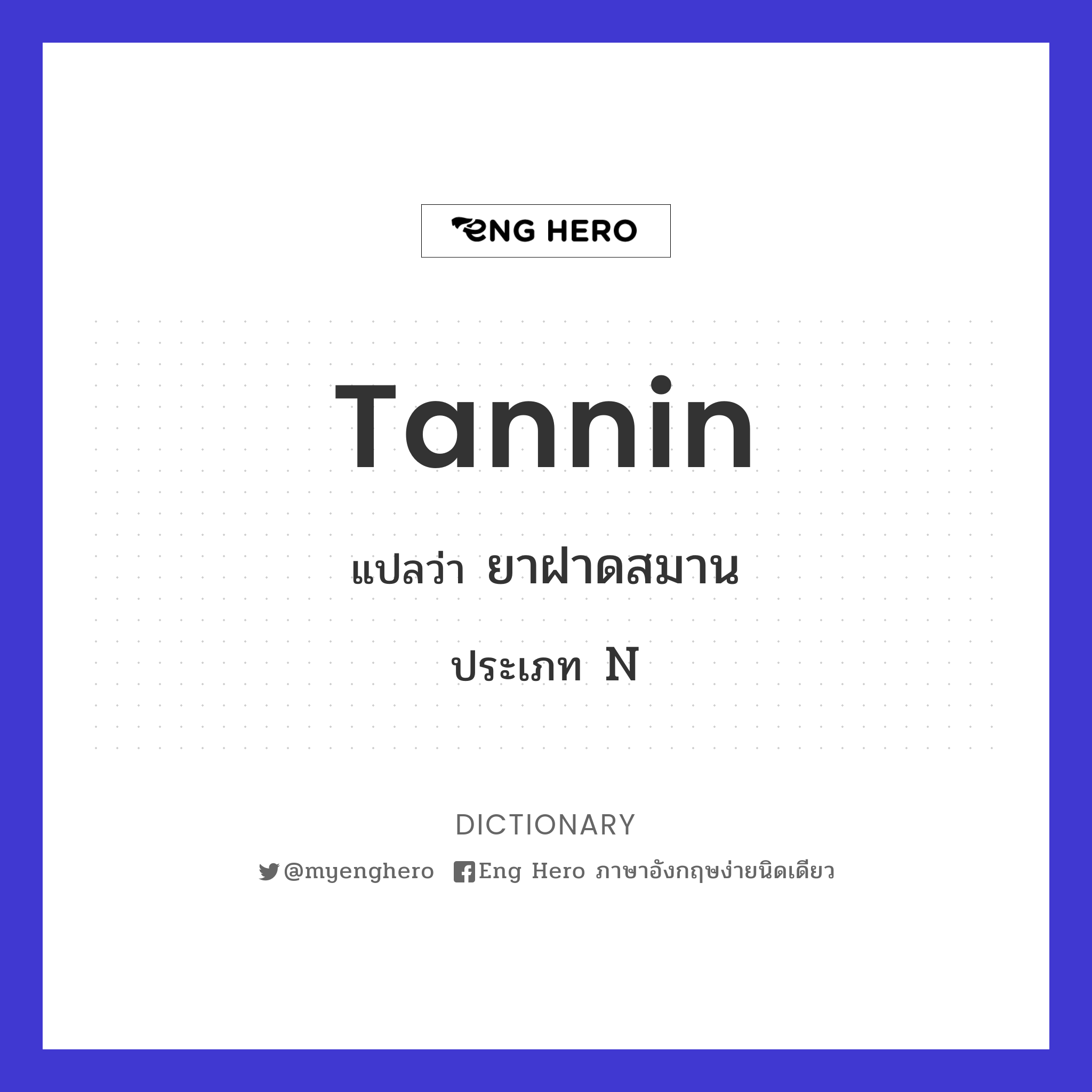 tannin