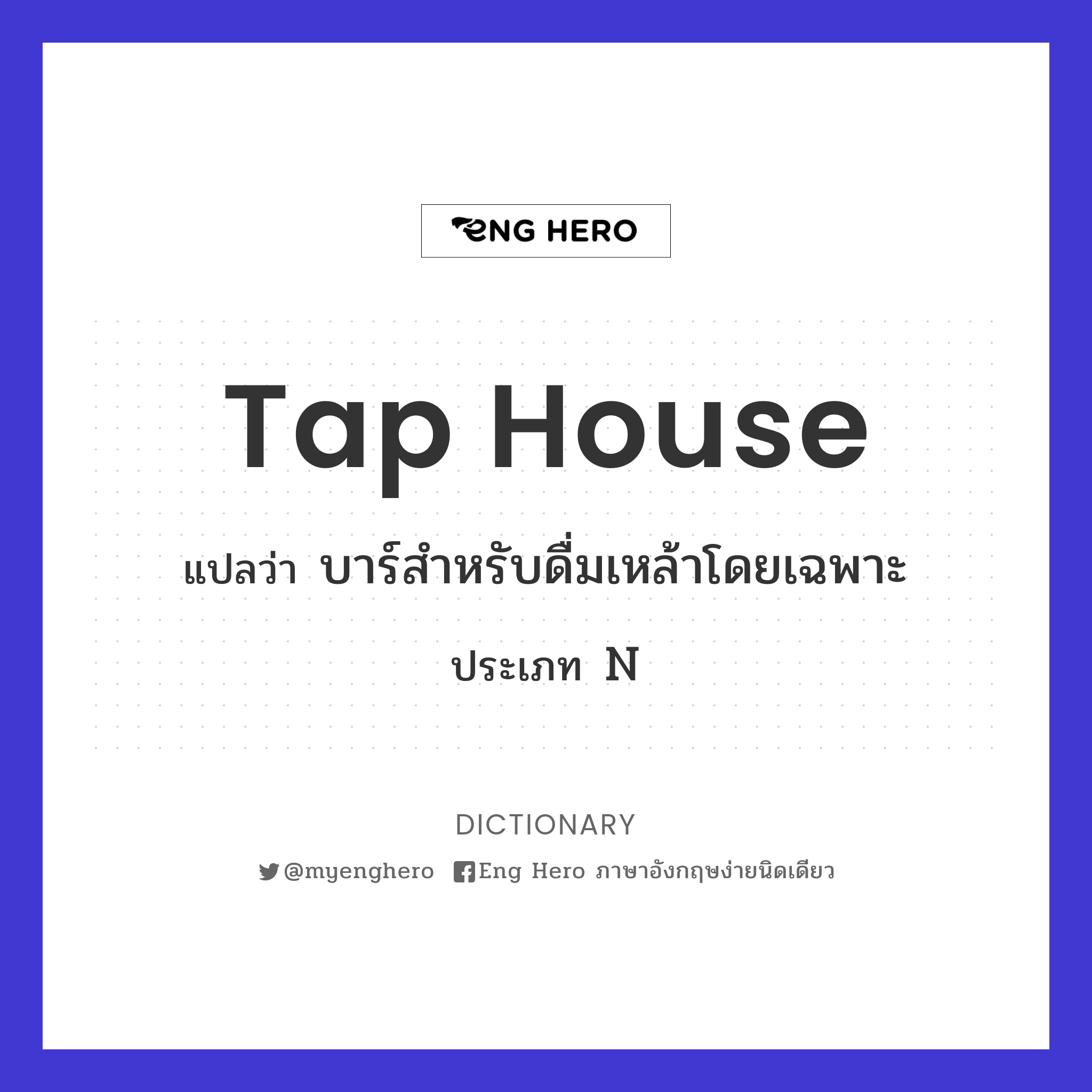 tap house