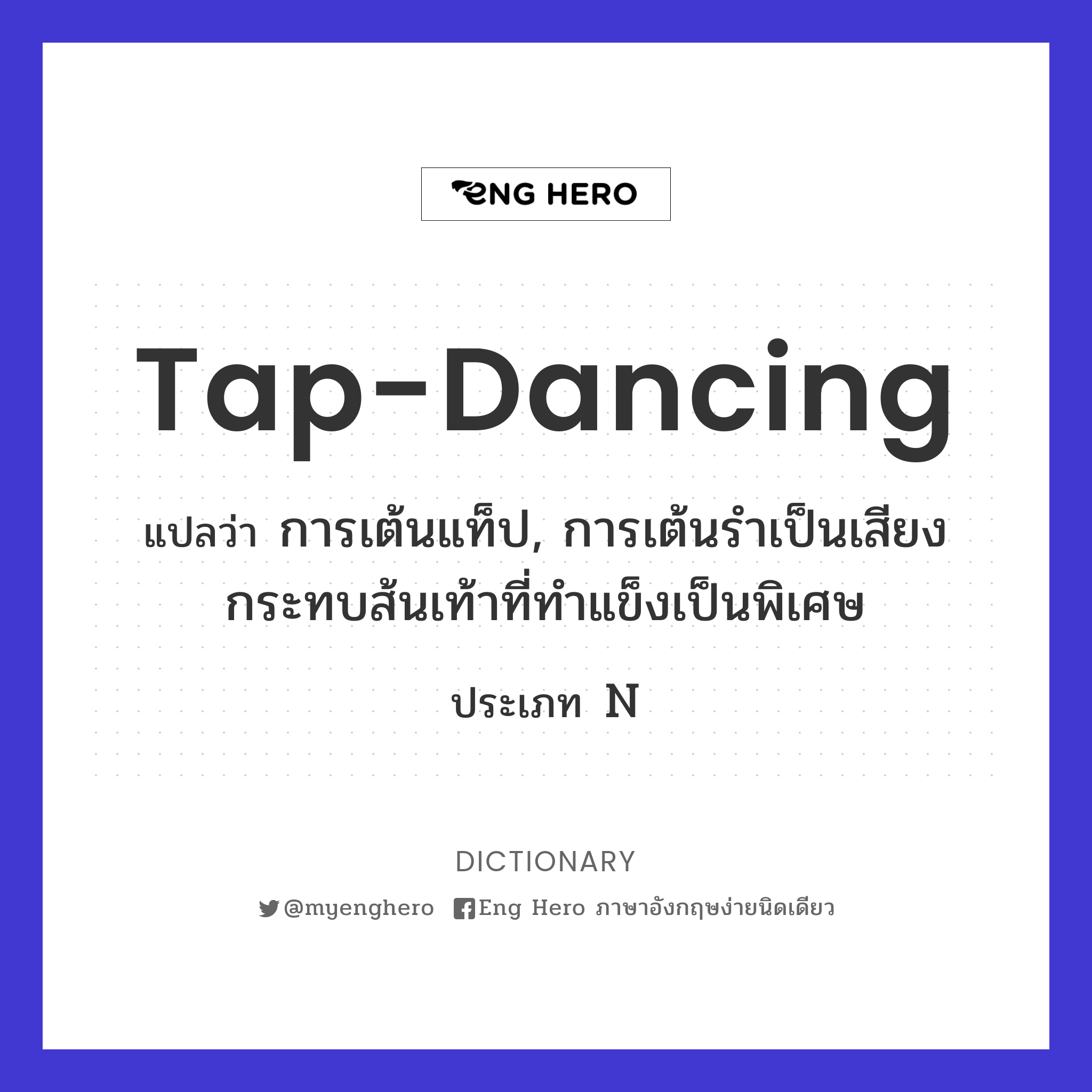 tap-dancing
