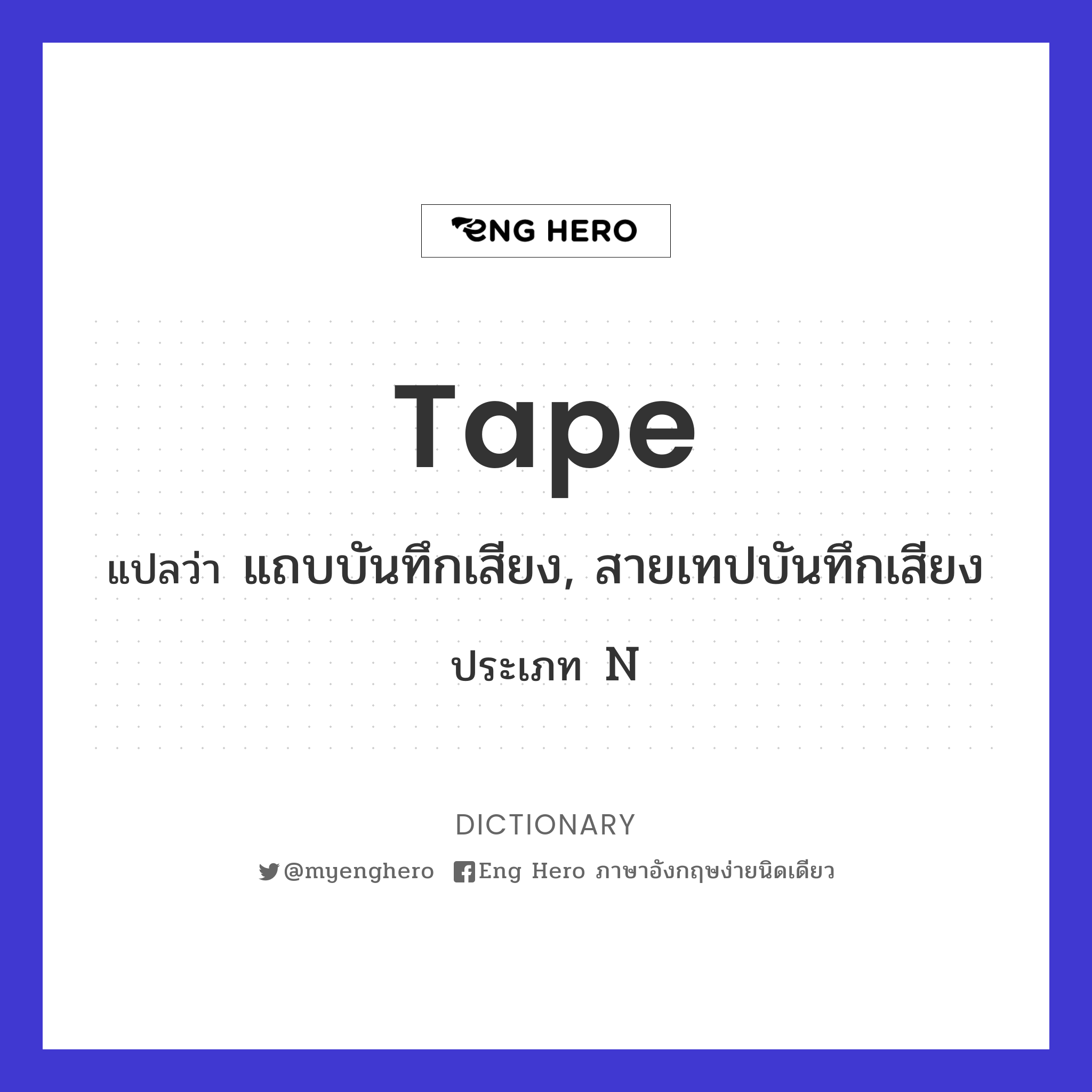 tape